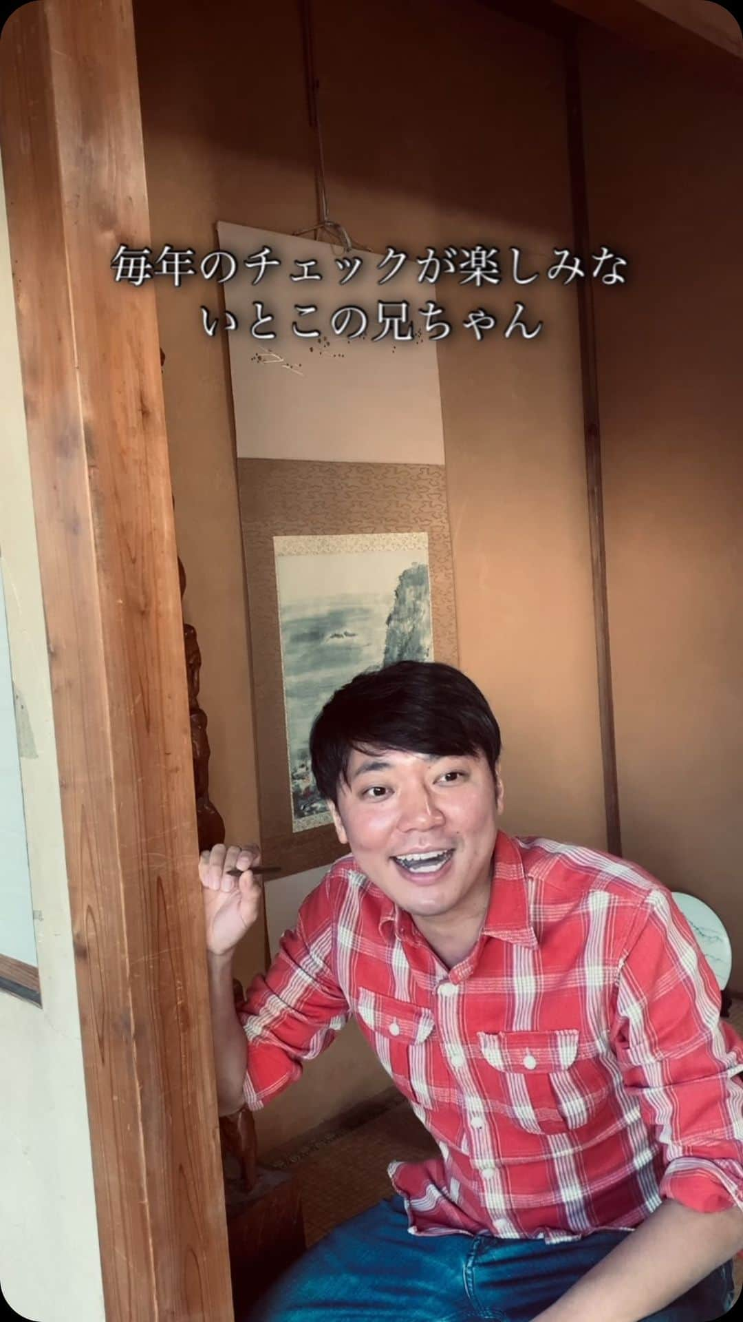 盛田シンプルイズベストのインスタグラム：「【いとこの兄ちゃんモノマネ】  「親戚の集まりにいるいとこの兄ちゃんモノマネ」  #あるある #一言ネタ #正月 #夏休み #お盆 #一言ネタ #懐かしい」