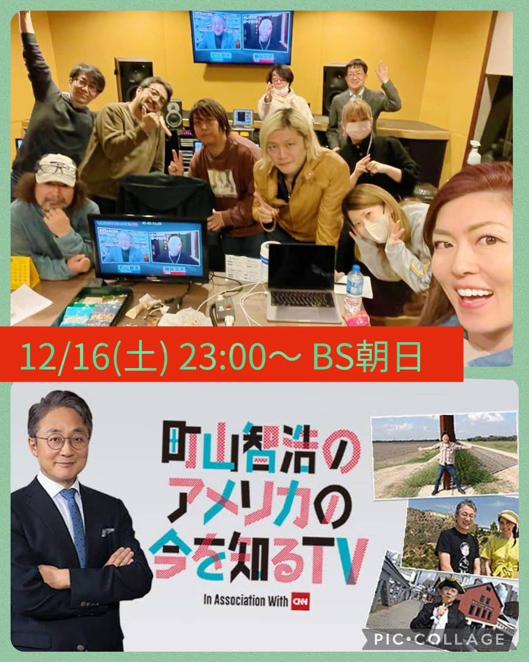 兼田恵のインスタグラム：「今夜23:00〜放送✨ BS朝日「町山智浩のアメリカの今を知るTV」  今世界的に注目を集めているＡＩの未来と危険性についてのCNN特集をお届け。 チャットGPTなどでもぐっと私たちの身近な存在となってきたＡＩ技術ですがこれから先はどんな未来を築いていくのか！？ ボイスオーバーしてます！ #あめしる #町山智浩のアメリカの今を知るtv #町山智浩のアメリカのいまを知るtv #ボイスオーバー #兼田めぐみ」