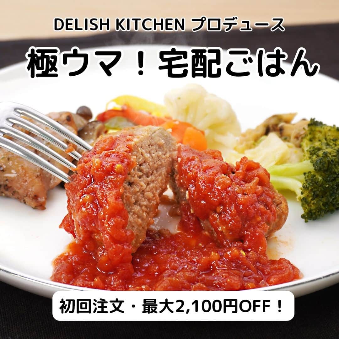 DELISH KITCHENのインスタグラム：「【初回注文限定】10食セットが1,000円OFF✨ 定期購入の縛りなし！必要に応じてかんたん設定◎  ———————————————— 『DELISH KITCHEN』プロデュース！宅配弁当 商品の詳細や購入は《左下のショップマークをタップ》→《商品を見る》→《ウェブサイトを見る》で公式通販サイトへ ———————————————— 便利な使い方をご紹介♪ ✅忙しくて夕食を作る時間がない日に！ ✅食べ過ぎた日の翌日の調整に ✅買い物・調理が面倒なときに  豊富なメニューとプロが考案した美味しく健康的なお食事をご自宅までお届けします！ 数十種以上のすべてのメニューを管理栄養士が監修し、最適な食生活をご提供いたします！👩‍🍳 買い物・調理・片付け不要！ 冷凍庫にストックできるので、忙しくて時間がない生活でも、手軽に食事管理ができます。  ========= 宅配弁当の詳細・購入は 《左下のショップマークをタップ》→ 《商品を見る》→《ウェブサイトを見る》 で公式通販サイトへ ———————————————— ========= #Meals #ミールズ #Meals弁当 #ミールズ弁当 #今日はミールズ #delishkitchenstore #置き換えダイエット #健康 #ダイエット #糖質オフ #低糖質 #塩分制限 #低カロリー #宅食 #ダイエットメニュー #時短 #健康ごはん #健康食 #冷凍食品 #塩分控えめ #低糖質ダイエット #健康管理 #健康バランス #糖質制限 #塩分制限 #宅配弁当 #サブスク #ダイエット仲間募集」