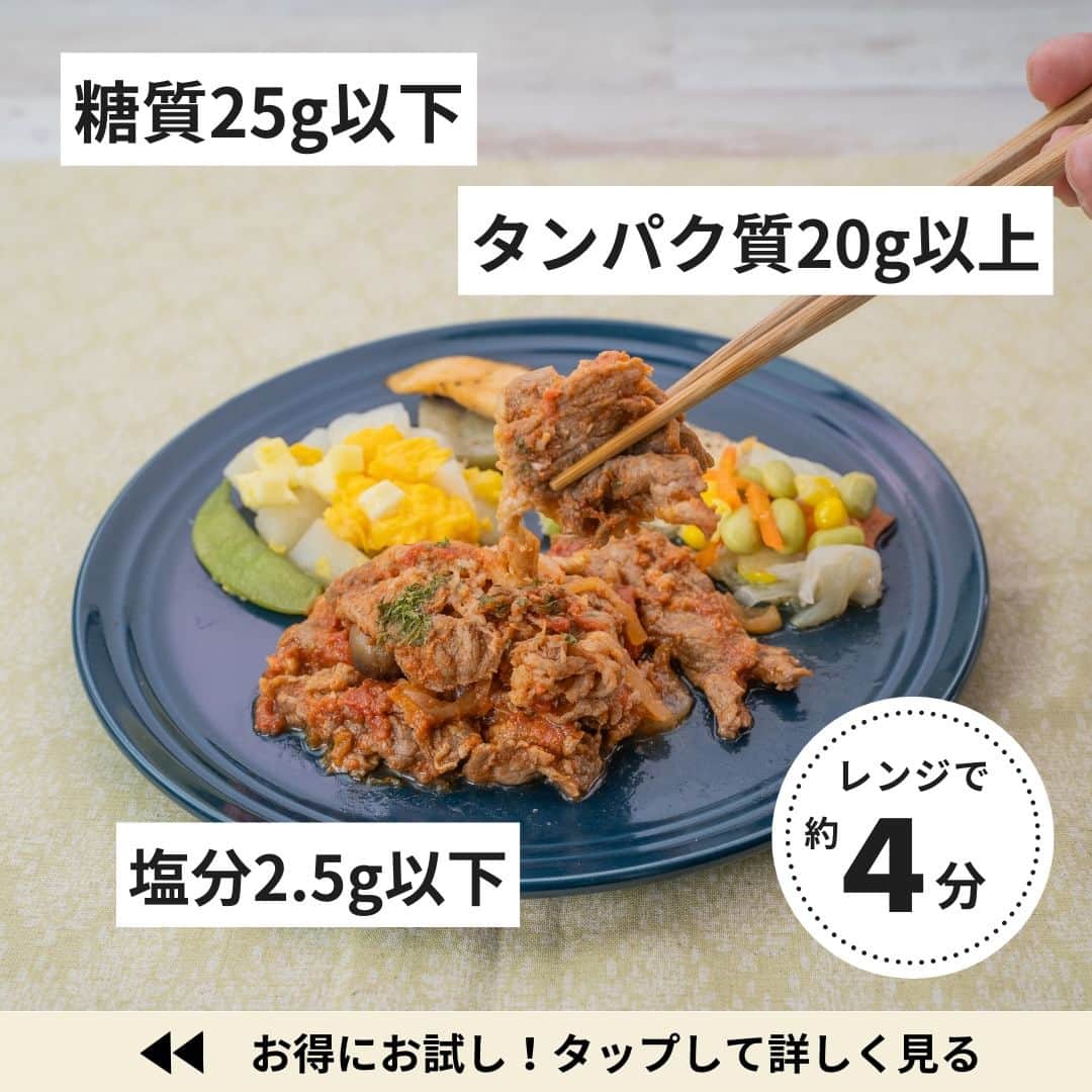 DELISH KITCHENさんのインスタグラム写真 - (DELISH KITCHENInstagram)「【初回注文限定】10食セットが1,000円OFF✨ 定期購入の縛りなし！必要に応じてかんたん設定◎  ———————————————— 『DELISH KITCHEN』プロデュース！宅配弁当 商品の詳細や購入は《左下のショップマークをタップ》→《商品を見る》→《ウェブサイトを見る》で公式通販サイトへ ———————————————— 便利な使い方をご紹介♪ ✅忙しくて夕食を作る時間がない日に！ ✅食べ過ぎた日の翌日の調整に ✅買い物・調理が面倒なときに  豊富なメニューとプロが考案した美味しく健康的なお食事をご自宅までお届けします！ 数十種以上のすべてのメニューを管理栄養士が監修し、最適な食生活をご提供いたします！👩‍🍳 買い物・調理・片付け不要！ 冷凍庫にストックできるので、忙しくて時間がない生活でも、手軽に食事管理ができます。  ========= 宅配弁当の詳細・購入は 《左下のショップマークをタップ》→ 《商品を見る》→《ウェブサイトを見る》 で公式通販サイトへ ———————————————— ========= #Meals #ミールズ #Meals弁当 #ミールズ弁当 #今日はミールズ #delishkitchenstore #置き換えダイエット #健康 #ダイエット #糖質オフ #低糖質 #塩分制限 #低カロリー #宅食 #ダイエットメニュー #時短 #健康ごはん #健康食 #冷凍食品 #塩分控えめ #低糖質ダイエット #健康管理 #健康バランス #糖質制限 #塩分制限 #宅配弁当 #サブスク #ダイエット仲間募集」12月16日 21時00分 - delishkitchen.tv