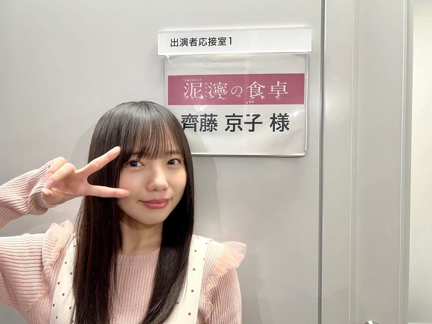 泥濘の食卓のインスタグラム：「.  皆様、先程は #齊藤京子(#日向坂46) によるインスタライブをご視聴いただき ありがとうございました🩷🖤  ／ このあと、いよいよ夜11時30分から🌷 『#泥濘の食卓』最終回を1時間SPで放送🌃 ＼  皆様、準備は万端ですか❓ 「#ぬかしょく」で是非感想を ポストしてください🙏 by #きょんこ  なお、TVer📺では第1話～3話＋最新話を 無料見逃し配信中です⚡ https://tver.jp/series/sr1efyhzb4  SNSで話題❗新進気鋭の漫画家・伊奈子の衝撃作を実写化💥 『泥濘の食卓』の衝撃の結末を是非見届けてください🙏  #泥濘の食卓 #ぬかしょく #伊奈子 #齊藤京子 #日向坂46 #吉沢悠 #櫻井海音 #原菜乃華 #戸田菜穂 #筒井真理子 #未来 #水嶋凜 #岩瀬洋志」