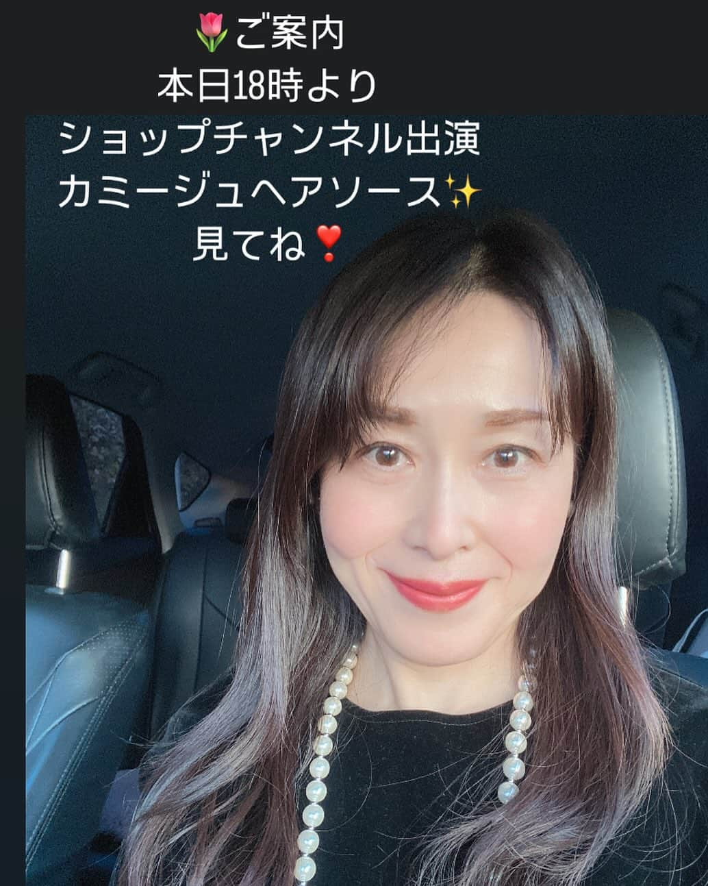 Atsukoさんのインスタグラム写真 - (AtsukoInstagram)「🤍🤍🤍ご案内🌷  本日、18時より ショップチャンネル生出演します❣️  レギュラー出演させていただいております 大人気❣️ヘアケア商品✨✨  カミージュシリーズのヘアソース✨  銀座一丁目にある @previa.ginza   オーナーの野村尚弘先生プロデュース カミージュヘアソース❗️  頭皮のケアまでしてくれる優れ物です♡  頭皮の乾燥、ベタつき、毛穴の汚れまでしっかりケアしてくれるので洗い上がりがサラサラ艶々✨✨✨  しかも髪のケアもしっかりしてくれるから 私の髪の悩みは年々増えていくばかり😂💦  うねり、ぺちゃんこ、ベタつき、乾燥、切れ毛などなど、、、  こんな悩みを一気に改善してくれるのが カミージュヘアソース❣️  な、な、なんとーー❗️  美容室の髪質改善やシステムトリートメントが 自宅でできちゃうの‼️  凄いでしょーー！ こんな商品は見たことない！  2ヶ月に一回はシステムトリートメントを美容室でやっいただいていたから私もびっくり🫢  使ってみて更にびっくりポンです🫢♡  サラサラ、トゥルトゥル、ツヤツヤヘアが 自宅で手に入るなんて夢のような商品💕  是非、ショップチャンネルで 40%OFFで手に入れてみてくださいね🥰  シャンプー＆トリートメントもセットで 使うとなお良しです☝️✨  男性にもオススメです。 是非使ってみてください✨  では、皆さん18時にショップチャンネルで お会いしましょうね😊💕👋  後ほど🤭💕  #ショップチャンネル #カミージュヘアソース #カミージュシリーズ #アラフィフヘアケア #アラフィフモデル #艶々 #サラサラ #実現 #野村尚弘先生プロデュース #ニューヨークスタイル #previa #銀座一丁目」12月17日 9時20分 - atsuko__kawashima_