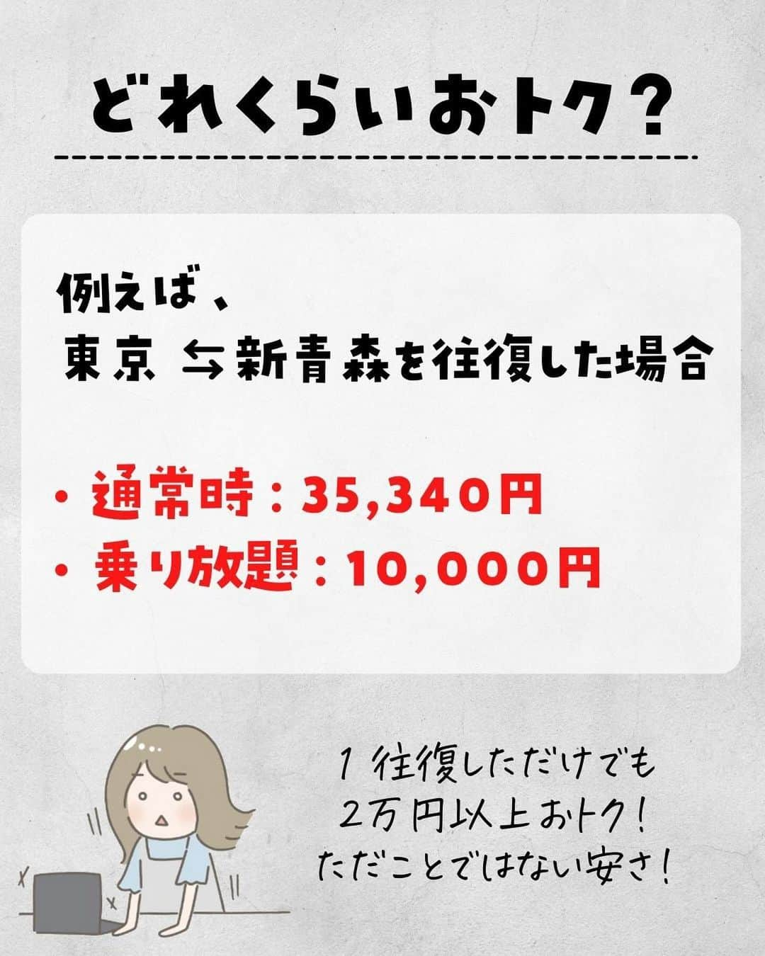 ぴち家さんのインスタグラム写真 - (ぴち家Instagram)「JR東日本乗り放題情報きた！！ ⁡ 1万円で新幹線・特急も乗り放題になる超お得キャンペーン🚄✨ 平日1日限定だから行けたら日帰りでさくさく旅行できる☺️ 東京から新幹線で青森や岩手、新潟楽しそう！！ ⁡ ⁡ ーーーーーーーーーーーーーーーーーー✽ ⁡ ぴち家（@travelife_couple）って？ ⁡ バン🚐で旅してホテルやスポット巡り！ お得旅行が大好きな夫婦です。 ⁡ ✔︎旅行先やホテル ✔︎観光スポット・グルメまとめ ✔︎旅費を作るためのお金の話　を発信中𓂃𓈒𓏸 ⁡ ⁡ また本アカウント以外にも、以下を運営しております。 少しでも役立ちそう、応援してもいいと思って 頂ける方はフォローよろしくお願いしますˎˊ˗ ⁡ 📷日常・写真メインの旅行情報 →@travelife_diary （フォロワー③万超） ⁡ 🔰初心者必見のお金・投資情報 →@yuki_moneylife （フォロワー3万超） ⁡ 🎥旅行ムービー発信のTiktok → @ぴち家（フォロワー2.5万超） ⁡ 【テーマ】 「旅行をもっと身近に✈️」 これまで厳しい状況が続いてきた旅行・飲食業界を盛り上げたい！ より多くの人にワクワクする旅行先を知って もらえるよう、またお得に旅行が出来るよう、 夫婦二人で発信を頑張っています。 　 【お願い】 応援して頂けるフォロワーの皆様、及び 取材させて頂いている企業様にはいつも感謝しております！🙇‍♂️🙇‍♀️ お仕事依頼も承っておりますので、 応援頂ける企業・自治体様はぜひ プロフィールのお問合せよりご連絡お願いします。 ⁡ ぴち家(@travelife_couple) ⁡ ✽ーーーーーーーーーーーーーーーーー ⁡ ⁡ #お得旅行 #国内旅行 #ぴちお得 #新幹線 #新幹線乗り放題 #jr東日本」12月17日 20時38分 - travelife_couple