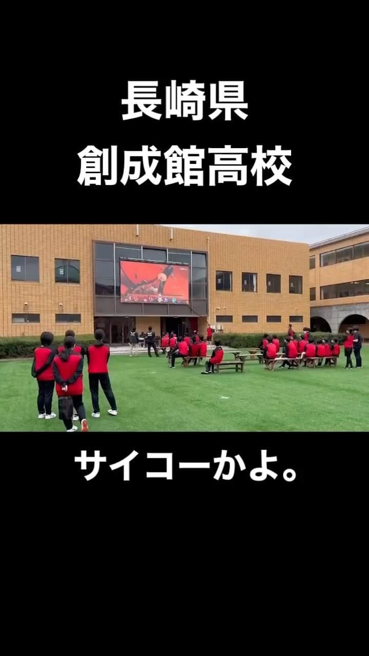 長崎亭キヨちゃんぽんのインスタグラム：「創成館高等学校あるある！完全版はプロフィールから飛んでYouTubeで見れますので暇つぶしに是非ご覧下さい！  #長崎 #あるある #あるあるネタ #ネタ動画 #高校 #高校生 #学校 #学校あるある #高校あるある #長崎おるばいモノマネ #創成館 #創成館高校 #創成館高等学校 #諫早市 #甲子園 #shorts #ショート #長崎亭キヨちゃんぽん #ちゃんぽんチャンネル #チャンネル登録お願いします #プロフィールからサイトに飛べます #フォローミー #followme」