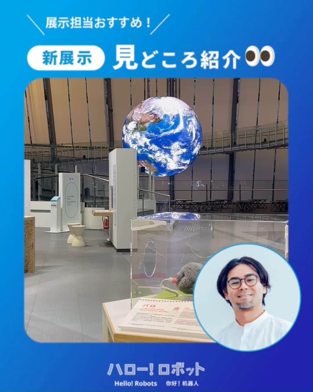 Miraikan, 日本科学未来館のインスタグラム：「【見どころは「自由自在なやわらかさ」】 ロボットをテーマにした新展示「ハロー！ ロボット」担当 佐野のおすすめは…👀  「耐火性ソフトグリッパ」  柔らかいものも、硬いものも自在につかめるロボットハンド🤖 多様なものを上手につかめる秘密は、柔らかさと硬さの切り替えを可能にする機構にあります！ ぜひ間近で観察してみて下さい🔍  #ハロロボ #ロボット #robot #miraikan #未来館 #日本科学未来館 #科学館 #東京テレポート #お台場 #ミュージアム #博物館巡り #博物館 #お出かけスポット #東京おでかけ #子供とおでかけ #子供とお出かけ部 #子育て #育児 #sciencemuseum #museum #tokyo #odaiba #odaibatokyo #traveljapan #japantrip #japantravel #japantravelphoto」