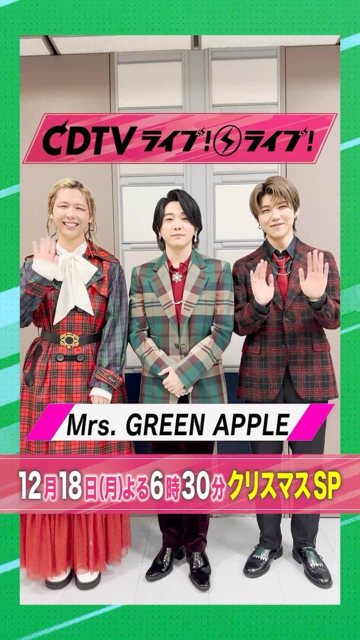 TBS「CDTV」のインスタグラム：「#CDTVライブライブ #MrsGREENAPPLE のみなさんからコメント到着🥰  #CDTV #TBS」