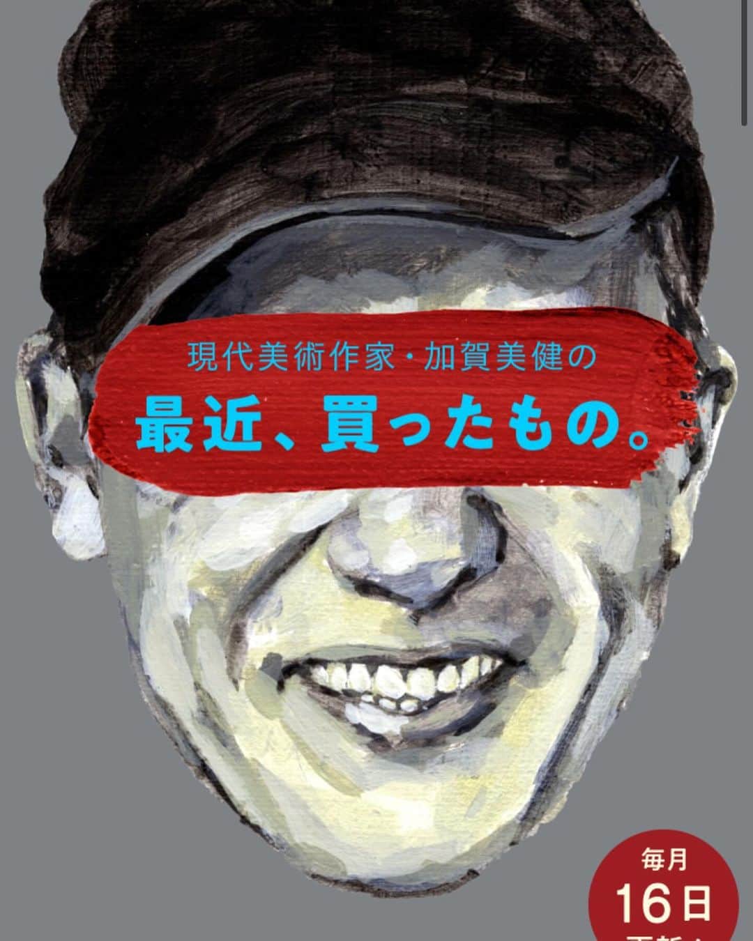 KEN KAGAMIのインスタグラム：「@hobonichi1101 で連載中の最近買ったものVOL22がアップされました。 今回は世界のスッポンです。」