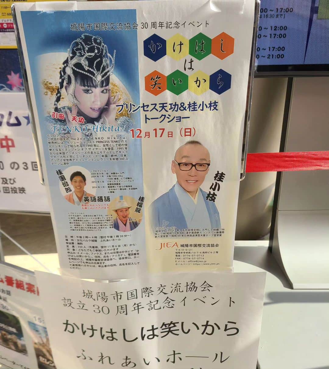 桂團治郎のインスタグラム：「今日は、城陽で英語落語してきます！！  ひょんな事からプリンセス天功さんと共演します⦿.⦿ どうなりますやら（笑）」
