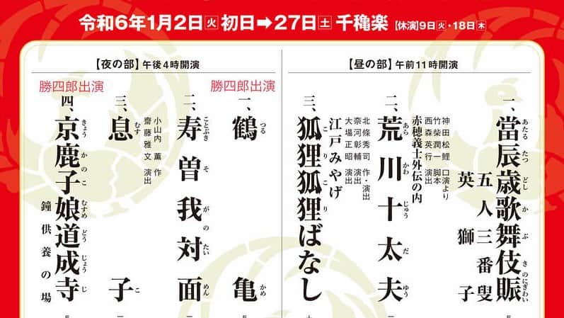 杵屋勝四郎のインスタグラム：「来年１月歌舞伎2部 鶴亀 京鹿の子娘道成寺 立唄勤めます 壱太郎丈と右近丈綺麗ですね 是非ご来場くださいませ」