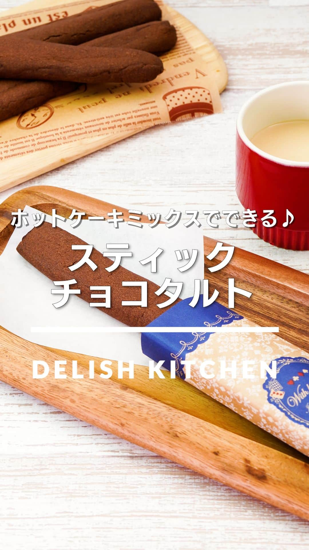 DELISH KITCHENのインスタグラム