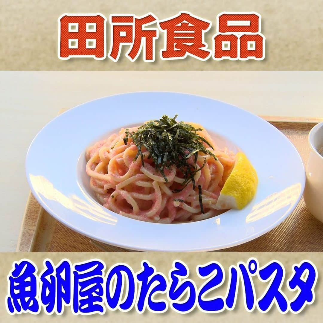 フジテレビ「なりゆき街道旅」のインスタグラム：「12/17(日) 放送【なりゆきグルメ②】  【魚卵専門店 田所食品】 　・魚卵屋のたらこパスタ　800円 　・いくら（120g）　1,800円  ※収録時価格。仕入れ状況により値段変動あり。 　・塩いくら（1kg）　13,500円 　・松前漬（270g）　500円 　・味付数の子（160g）　1,600円 　・梅じそちりめん（240g）	500円 　・切たら子（260g）　900円  詳しくは番組HPをチェック🔎 https://www.fujitv.co.jp/nariyuki/_basic/backnumber/index-238.html  #なりゆき街道旅  #フジテレビ  #築地  #ハナコ  #望海風斗  #速水もこみち  #築地グルメ  #築地市場  #老舗日本茶専門店  #魚卵専門店  #玉子焼き専門店  #乾物専門店  #鰹節専門店  #専門店巡り  #築地場外市場  #築地場外  #築地魚河岸  #屋上bbq」