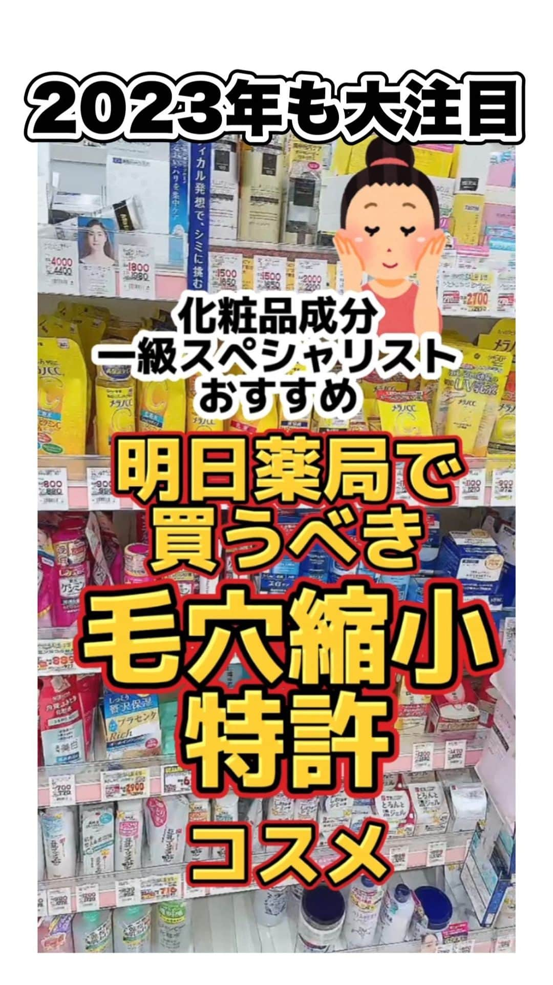 化粧品子のインスタグラム：「←化粧品成分一級スペシャリストおすすめコスメ。毛穴縮小特許成分グリシルグリシリン略して「グリグリ」って知ってる？結構前からある成分なんだけど資生堂は研究による 特許をたくさん取っていて最近はマキアージュの下地や通販系の化粧水にも配合されてる成分。トゥベールもKISOも買ったけど水みたいでよくわからなかった😂やっぱり資生堂の おやすみマスクが1番効果を感じる人が多いみたい。  先にお伝えしておきますがグリシルグリシンの成分の相性とか気にしなくていいです☺️ 私が気にした方がいいのはストーリー、ハイライトに残しますのでご確認下さい☺️  私が薬局店員になって喜ばれた商品  エリクシールルフレ バランシングおやすみマスク 90g 1,980円 (税込)  【塗ってそのまま寝たら   翌朝、つるんとつや玉】 ・ニキビになりにくい処方 ・アレルギーテスト済み 香りは優しい香り💐 フレッシュブーケの香り  毛穴縮小特許成分の他にも美容成分配合  📍オウゴン根エキス   大気汚染、外的刺激抑制  📍ユキノシタエキス   美白成分アルブチンを含み   肌のダメージを抑制  📍チャエキス   抗酸化、美白作用   毛穴ひきしめ、ニキビ予防  アクアレーベル バランスケアローション 200mL 1,760円 (税込)  アクアレーベル バランスケア　ミルク 130mL 1,980円 (税込) アレルギーテスト済み  赤の化粧水・乳液のみ アルコールフリー・無香料・無着色で 毛穴縮小特許成分 グリシルグリシン配合。  【アレルギーテスト済み】 赤は敏感肌用です。 薬用有効成分は 📍m-トラネキサム酸 📍グリチルリチン酸ジカリウム というプチプラで美白と毛穴ケアできる 化粧水と乳液！ 名品ですね。 無香料なんですが原料の匂いがしますが 別に毛穴小さくなるなら全然OKな匂い。 シミ予防・乾燥・ハリまるごとケア する薬用保湿化粧水・乳液  #毛穴 #毛穴ケア #毛穴レス #毛穴縮小 #エリクシールルフレ #パック #アクアレーベル #美白化粧水 #化粧水 #グリシルグリシン #プチプラコスメ #成分解析 #ドラッグストアコスメ#たるみ毛穴」