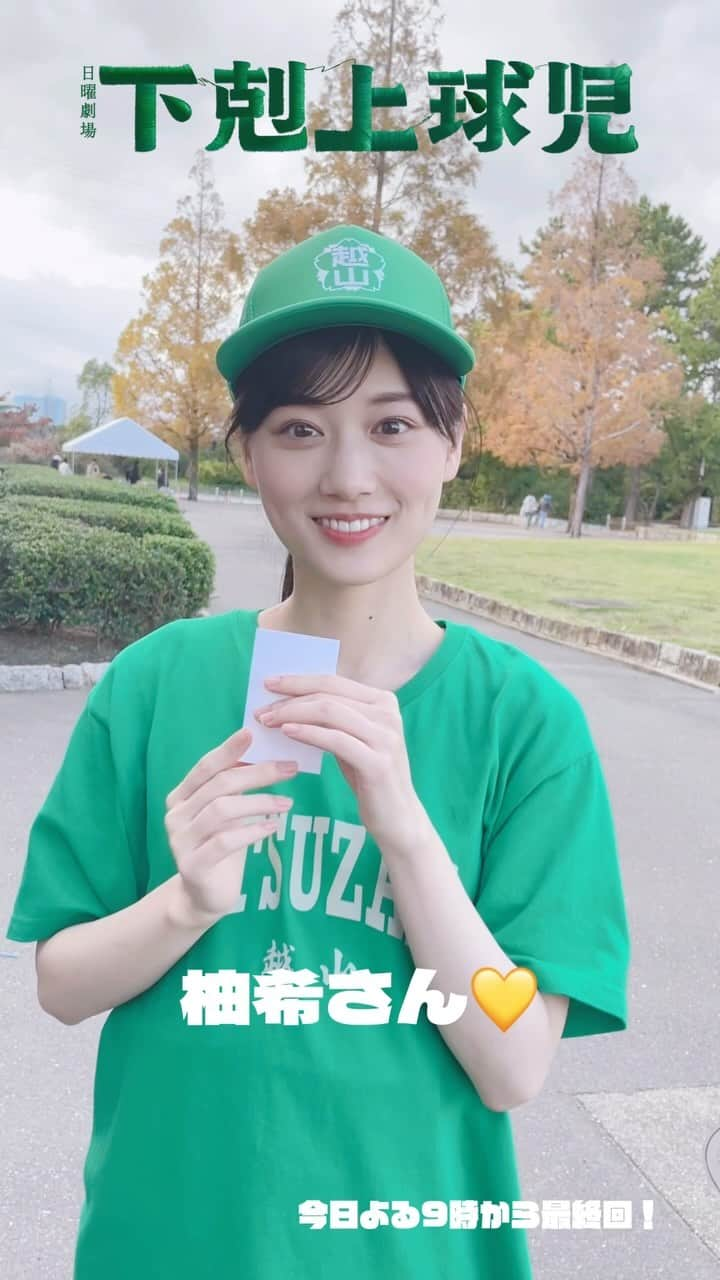 下剋上球児のインスタグラム：「. #ちーちゃん 大好きな #柚希 さん🥰 #根室姉弟 ほんと素敵ですよね✨ 最終回も2人の絆に注目です‼️ ⁡ お楽しみに🙌🏻 ⁡ #日曜劇場 #下剋上球児 #今日よる9時から最終話😭 #12月17日よる9時最終話放送⚾️🔥」