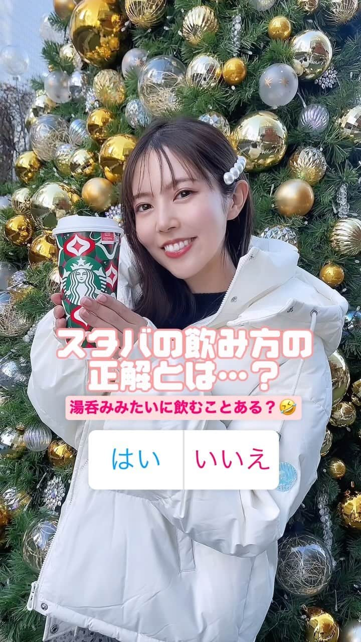 白川理桜のインスタグラム：「🍵おばあちゃんちでお茶飲むみたいに飲む時あるよね？ リールにアンケート機あるの知らなくて使ってみた🙆‍♀️ スタバは圧倒的にティー系が好き！ おすすめのカスタムとかあったらぜひ教えてくださいー✨️‎🤍 ⁡ 大変穏やかなツリー前の一コマ笑 シンディツッコミありがとうw ⁡ #スタバ #スターバックス #starbacks  #クリスマス #クリスマスツリー #xmas   ⁡」