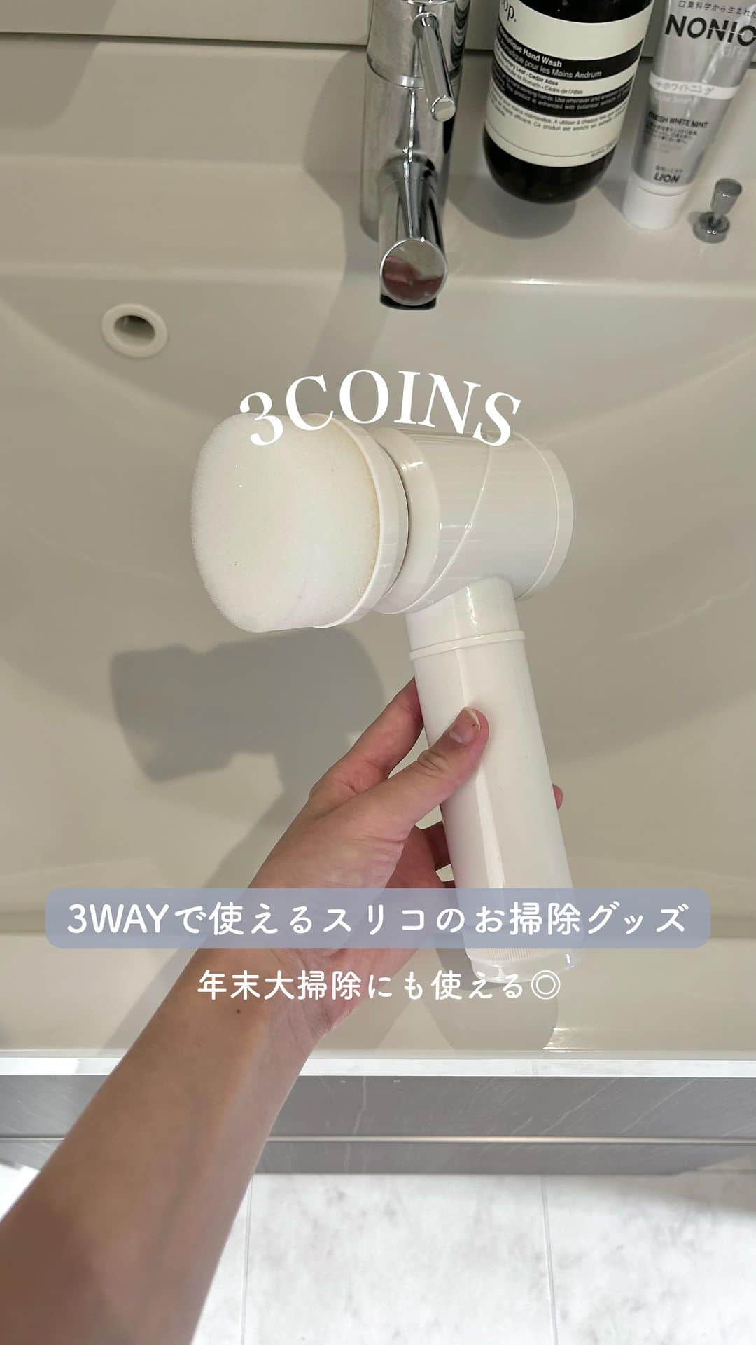 MERYのインスタグラム：「【スリコ】1つで3役こなす便利アイテム見つけた🧽  売り切れる前にゲットしたい年末の大掃除にも役立つ #スリコ （ @3coins_official ）のブラシスポンジ知ってる？🤔  箱の中には、本体の他に ブラシ、スポンジ（ハード・ソフト）が入っていて1つのアイテムで3つの使い道があるんです✨  ・赤カビなどが気になるお風呂はブラシ ・優しく洗いたい洗面台はソフトスポンジ ・油汚れが気になるガスコンロはハードスポンジ  など色々な使い方ができるから1つは持っておきたいアイテム🧼  力入れずに洗えるから疲れる心配もないのが嬉しいポイント◎  みんなも大掃除前にスリコへGO💨  📍3COINS 3WAY電池式掃除ブラシ ¥1,650  #3COINS #スリコ購入品 #年末大掃除 #掃除アイテム #大掃除 #スリーコインズ #掃除 #便利アイテム」