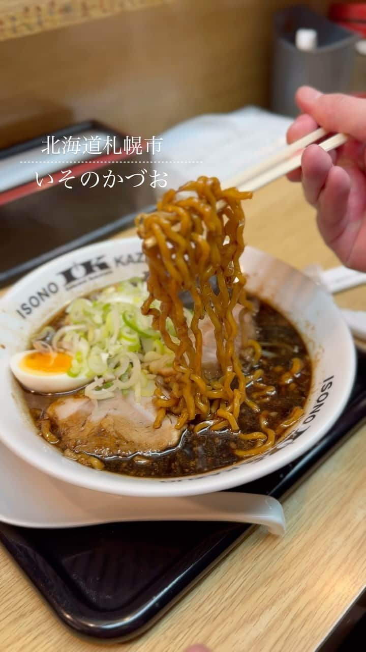 吉川ちえのインスタグラム：「【🍜🍥🍜🍜🍥🍜】 . 北海道札幌市にあるラーメン屋さん✨ ✅いそのかづお✨ 札幌ブラック大好きで札幌に 行ったら絶対食べるラーメン👍💕 . このお店発祥の札幌ブラックは たまり醤油のコクが感じれて クセになっちゃう味🥹👍✨ 中太縮れ麺もスープにあう😍❤️ . 大好きなラーメン屋さんです✨ . 🍜いそのかづお🐟 ⏰営業時間 22:00～翌6:00 スープなくなり次第終了 . 定休日⭐️ 日曜日 . 📮 〒064-0805 北海道札幌市中央区 南5条西5丁目21 . #札幌ラーメン #札幌グルメ #いそのかづお #札幌ブラック」