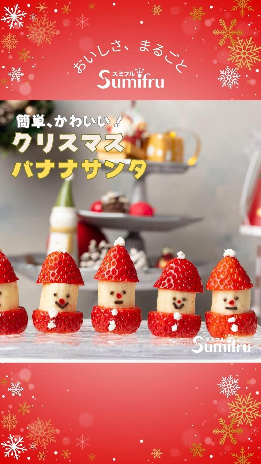 Sumifruのインスタグラム