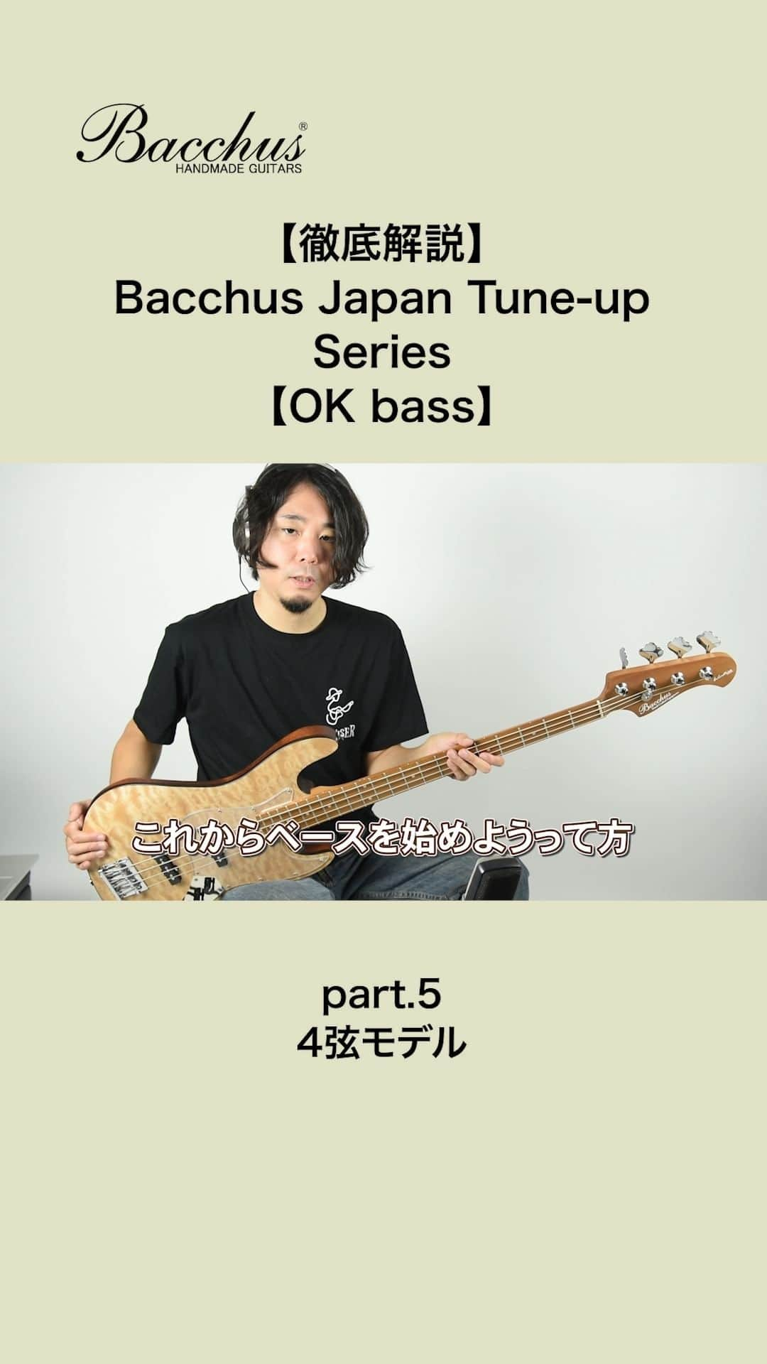 Deviserのインスタグラム：「【徹底解説 Bacchus Japan Tune-up Series】  OK bass氏(@okbassniconico)に解説頂いたBacchus JTシリーズ！ WL4-QM RSM/MとWL5-QM-AC RSM/Mの違いを解説🪄  フルはこちら https://youtu.be/UMtnxtiAbl8  #JTシリーズはいいぞ #ディバイザー #deviser #headway #ヘッドウェイ #momose #モモセ #bacchus #バッカス #seventyseven #セブンティセブン #sakuraukulele #サクラウクレレ #guitar #electricguitar #アコギ #Acousticguitar #bass #ベース #ウクレレ」