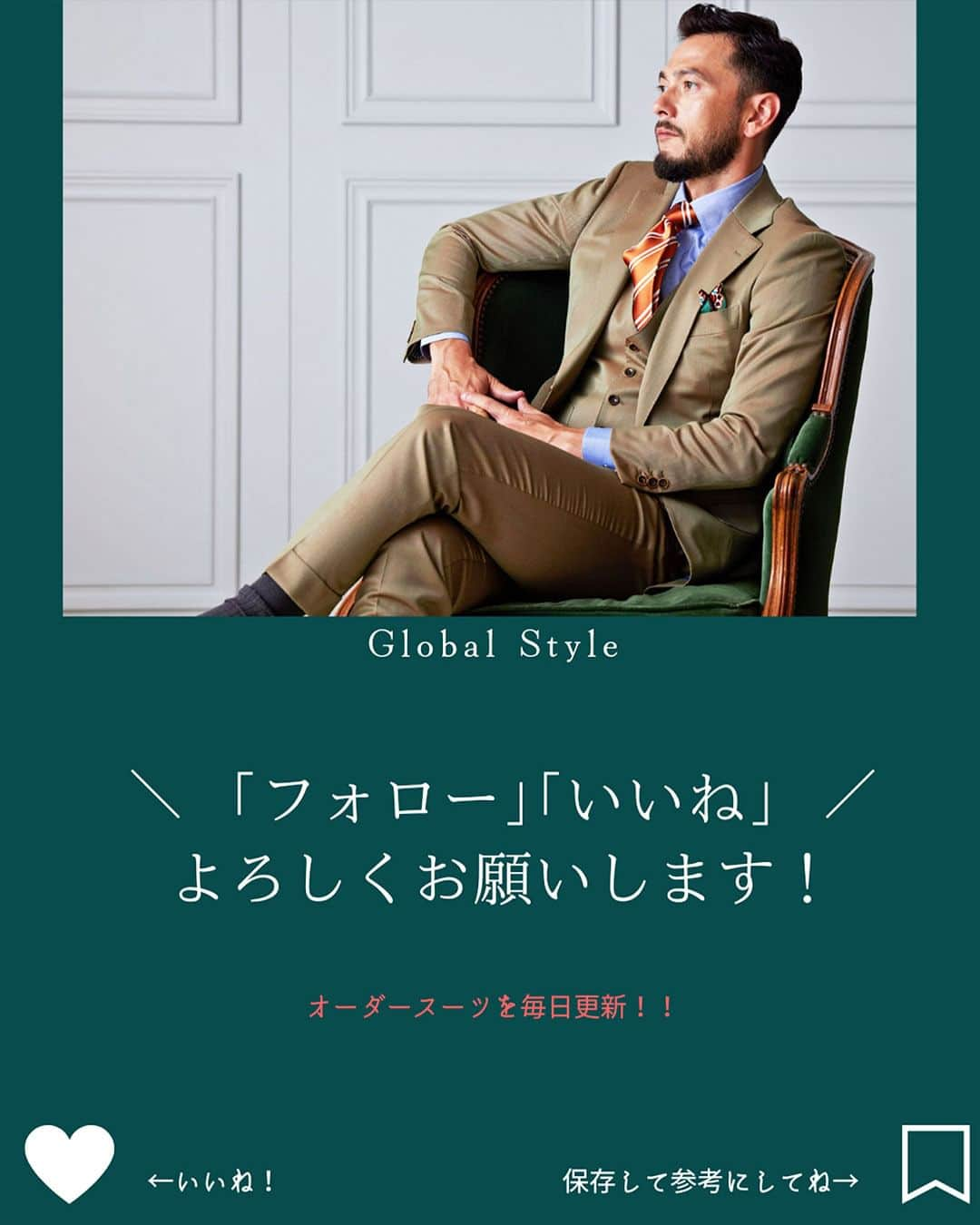 Global Style（グローバルスタイル）さんのインスタグラム写真 - (Global Style（グローバルスタイル）Instagram)「グリーン×無地の生地で仕立てたオーダースーツ。 深みのあるカラーでビジネスシーンでもお洒落に着こなすことが出来ます💐 * ～オーダースーツの価格～ ◆ブランド：「 #BIELLANOFINISH – #ビエラフィニッシュ 」 ◆通常１着価格：58,000円～（税込63,800円）～ ◆2着コンビ価格：39,000円～（税込42,900円）～ * 【2023年最後のフェア】WinterFair開催中🎊 ★2着52,800円(税込)～（1着あたり26,400円～） 選べる特典は「小物アイテム」or「豪華オプション」💡 12/29までの期間限定◎この機会にぜひご検討ください！ * 【オーダー専門店グローバルスタイルとは？】 ①業界最多の生地バリエーション ②選べるスーツモデルも業界最多10型以上！ ③本格オーダースーツが1着2万円台から！ * 豪華特典付きの期間限定のフェア開催中！ 詳しくは公式サイトにて ⇒ @globalstyle_jp * #globalstyle #グローバルスタイル #ginzaglobalstyle #suit #suitstyle #ordersuit #mensuit #スーツ #オーダースーツ #スーツ男子 #スーツコーデ #スーツスタイル #メンズスーツ  #スーツ好きと繋がりたい #スーツ着こなし #スーツ好き #スーツコーディネート #グリーンスーツ  #カーキスーツ #スリーピーススーツ #ダブルスーツ #ポケットチーフ #無地スーツ #成人式 #ビジネススーツ」12月17日 18時30分 - globalstyle_jp