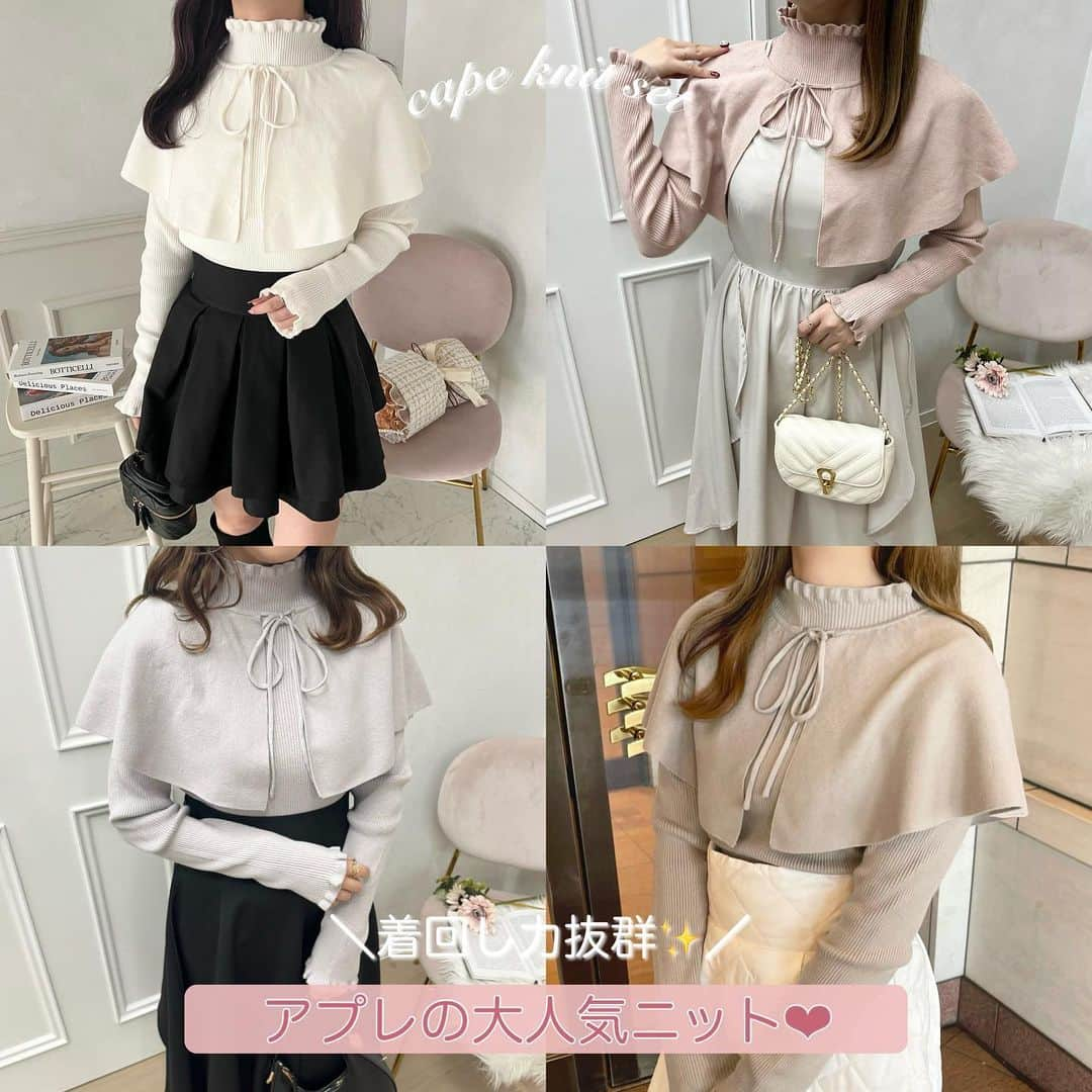 apres jour(アプレジュール) のインスタグラム：「【SALE item！】大人気発売中✨ 	 大バズりしたニットセットがリバイバル🎀 着回し力抜群なのに今だけ、なんと¥2,595(taxin)？！ 骨格別での着用感も参考にしていただけると嬉しいです💞 ⁡ ◆ケープ襟が可愛らしいセットアイテムが登場です♪  ニット素材のケープ襟とリブニットインナーがセットになったお得なセットアイテム。 肩を覆う大きめのケープ襟で華奢見え効果が狙えます！ フロントのリボンデザインも可愛らしくフェミニンな雰囲気に♡ リブニットは袖とネック部分にフリルデザインがあしらわれており 甘めな印象を与えてくれます。 キャミワンピースなどのインナーとしてやトップスとして 単体で着用もできるため、着回しし力抜群◎ １セット持っておけばコーデの幅が広がる優秀アイテムです！  ⁡ #ケープ＋ハイネックニットトップス 商品番号🔎177094 サイズ…F/XL ¥3,995(taxin) ⁡ ⁡ ⁡ こちらの画像はインスタ用に加工しておりますので、カラーの雰囲気が実際の商品と異なる場合がございます。 商品ページにてカラーのご確認をお願い致します。 ⁡ #ZOZOでしか買えない #アプレジュール #アプレ部」