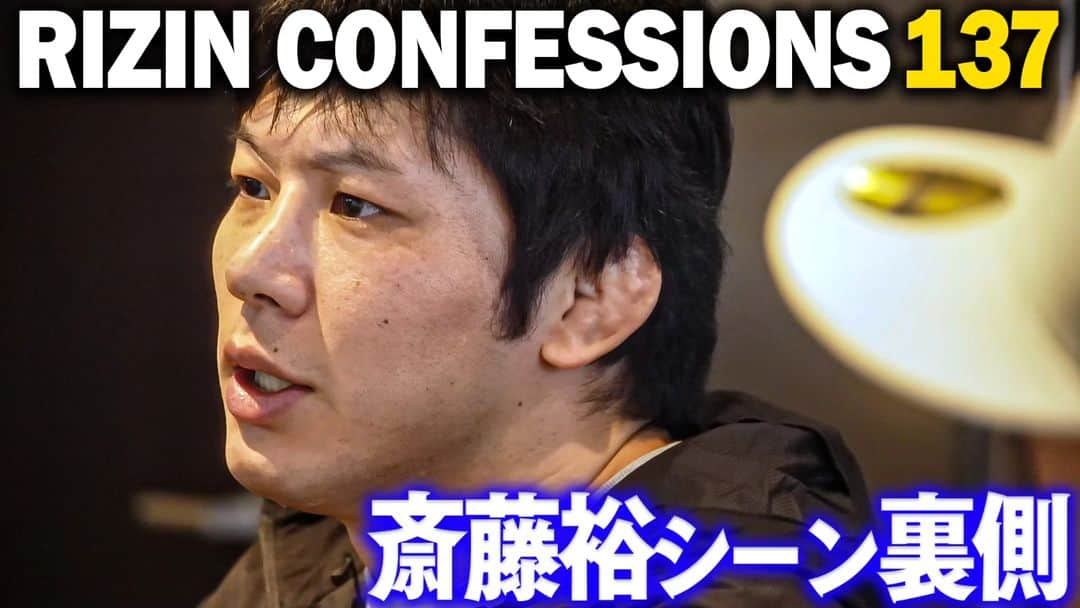 斎藤裕のインスタグラム：「昨日RIZINチャンネルで公開されたRIZIN CONFESSIONS 137の自分の未公開シーンになります。  1人だけラーメン食べてて草ですが、試合に対してのパンチラインが伝わったら嬉しいです。  youtu.be/UR5NR3kjVyM」