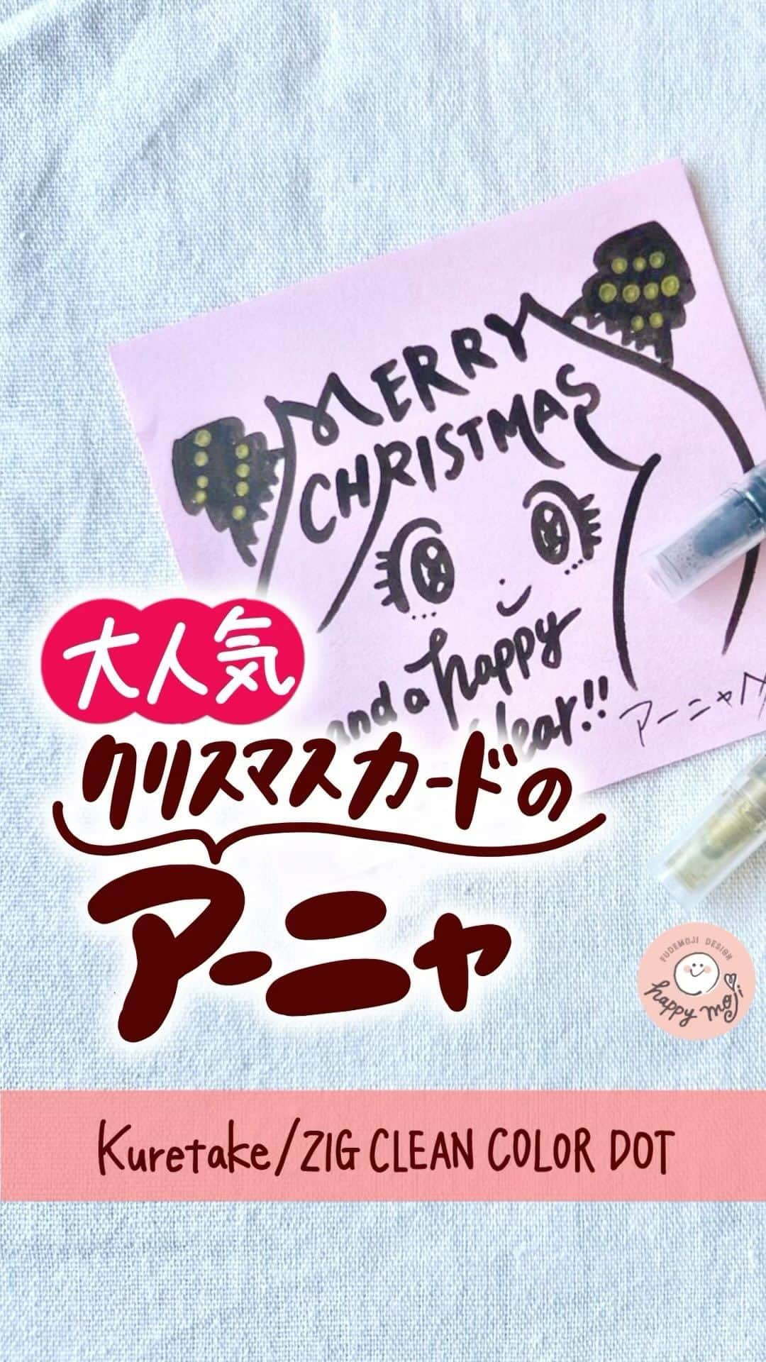 あゆあゆのインスタグラム：「＼大人気／クリスマスカードのアーニャ クリスマス投稿はここ→ #あゆあゆクリスマス  世界的に大人気なアーニャを ドットペンで書いてみよう❤️  アーニャの髪飾りをツリーに見立てると 一気にクリスマスの雰囲気になるよ🎄✨  【使ったペンはこれ👇】 ✿Kuretake/ZIG CLEAN COLOR DOT ✿Kuretake/ZIG CLEAN COLOR DOT Metallic   @kuretakejapan    @zig_cleancolordot  ♥︎♥︎♥︎♥︎♥︎♥︎♥︎♥︎♥︎♥︎♥︎♥︎♥︎♥︎♥︎♥︎♥︎♥︎♥︎♥︎ ♥︎♥︎♥︎♥︎♥︎♥︎♥︎♥︎重大発表♥︎♥︎♥︎♥︎♥︎♥︎♥︎♥︎  ・絵心ないけど描けるようになりたい！ ・センスがなくていつも諦めてる ・アイデアを学びたい！ ・子供に書いてあげたい！などなど…  そんな人が集まる【あゆ友の会】も 久しぶりにメンバー募集！ 12/18(月)21:00〜20日(水)23:59まで!  【⚠️2週間無料お試し期間あり❤️‍🔥】  ストーリーやハイライトで確認してね！！ あゆ友の会アカウントはこれです❤️‍🔥 @ayutomo_no_kai  ♥︎♥︎♥︎♥︎♥︎♥︎♥︎♥︎♥︎♥︎♥︎♥︎♥︎♥︎♥︎♥︎♥︎♥︎♥︎♥︎  2冊目の書籍✨ 待望のドットペンの本📕 【絵心＆センスなしでOK! クリーンカラードットで伝えるメッセージ】 Amazonにて現在予約受付中！ ⁡ 予約はハイライトからチェックしてね👍❤️ ⁡ ✤発売日…2024.01.24(水) ✤出版社…KADOKAWA ✤価格…1,430円(税込)  ✐✎✐✎✐✎✐✎✐✎✐✎✐✎✐✎✐✎✐✎  #アーニャ #アーニャフォージャー#スパイファミリー #クリスマス #クリスマスカード #イラスト #おえかき #イラスト#手書きイラスト #手描きイラスト #手書き文字 #書き方 #描き方 #手帳デコ #おたより #文房具好き #文房具マニア #絵心ない #簡単 #子供喜ぶ #子どものいる生活 #保育士 #幼稚園の先生 #illustration #handdrawing #あゆ活 #手作り #あゆあゆクリスマス#ChristmasDecor #spyfamily」