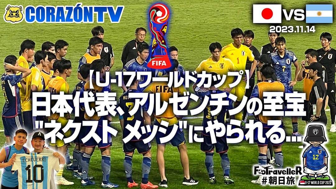 植田朝日のインスタグラム：「📺コラソンTV📺  【U-17ワールドカップ】日本代表、アルゼンチンの至宝“ネクスト メッシ”にやられる…🇯🇵🇦🇷  またまた1ヶ月前の動画をどうぞ‼️  バルサ加入の噂の”ネクスト メッシ“エチェベリくんとのやりとりをどうぞ！w  https://youtu.be/CktIJQToUd8?si=NShIkukT-5-b1EgV  #u17wc #朝日旅 #FooTravelleR #アルゼンチン代表 #バルセロナ」