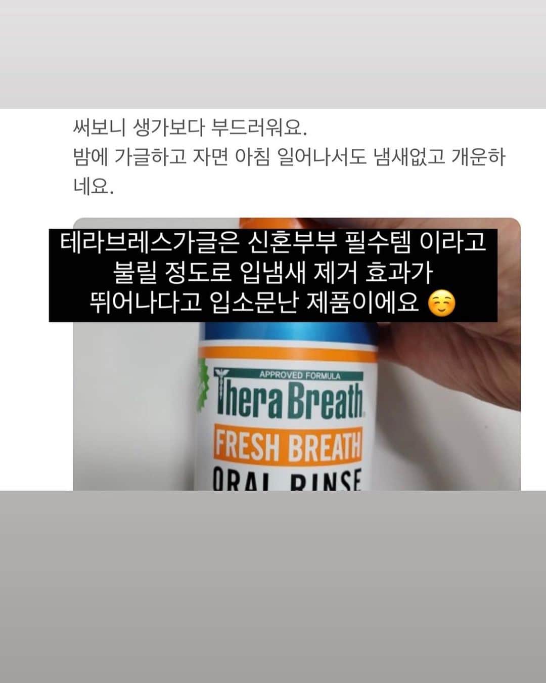 キム・ウンジュさんのインスタグラム写真 - (キム・ウンジュInstagram)「#추가오픈 밖에서 양치 못 하는 상황일때..! 전세계에서 사랑 받고 있는 가글 중 끝판왕인 테라브레스⭐️ 대용량도 좋지만 휴대용으로  간편하게 밖에서도 입냄새제거하세요 ! ❤️‍🔥  가글 하나로 입냄새제거 ! 충치예방 ! 치석예방까지 누적판매량 5,000,000병이면 말 다 했죠.. 유명한건 이유가 다 있습니다   ⭕️온가족이 사용할 수 있는 안전한 가글 ⭕️ 6세 어린 나이부터 임산부도 사용 가능하며 🙅🏼‍♀️무알콜 🙅🏼‍♀️무색소 🙅🏼‍♀️무향료  순하고 부드러우면서 구강 내 악취를 강력하게 제거 해주는 가글  ⭐️누적판매량 연간 200만병  ⭐️올리브영 덴탈케어 3년 연속 1위 ⭐️네이버 리뷰수만 4만개 돌파  ⭐️아이허브 입점브랜드 리뷰수 1위 ⭐️아마존 직구 구강청결 1위 ⭐️온누리약국 공식 온라인몰 덴탈케어 1위 ⭐️북미 구강세정제 성장률 1위  전세계 많은 사람들의 선택을 받고 끊임없는 재구매템으로 쟁여두셔도 정말 후회 없을거라고 장담합니다 ❤️‍🔥  아마 테라브레스 가글 사용하면 다른 가글 절대 사용 못 하실거에요..!  입냄새 제거는 물론 충치예방 및 구강 건강을 위해  가글은 꼭 챙겨주세요 ♥️」12月17日 21時06分 - eun_ju__