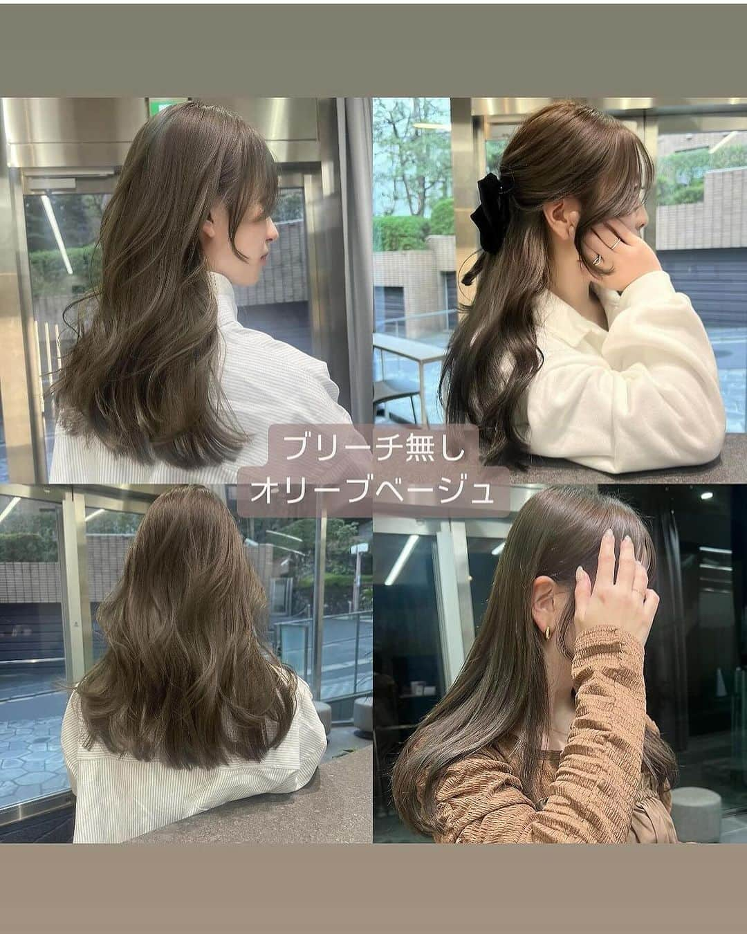 古賀美紀さんのインスタグラム写真 - (古賀美紀Instagram)「【人気NO1！bleach無しでできる色素薄めカラー】 嫌な赤みを消してくれて透明感抜群な  「 #オリーブベージュ ❤︎」  いつも大切な髪の毛を任せて頂いてるお客様✨ 回数を重ねるごとに 透明感たっぷりなオリーブカラーになります♡  現在の明るさより明るくしたい方、地毛からのカラーのお客様はダブルケアカラー  選択お願いします♡  ✨オススメメニュー✨ "人気No.1" ✔️プレミアムケアカラー　¥11400~ 毛髪強化剤♡髪の毛を補強し切れ毛・枝毛を98.6%防ぎます！ →髪の毛に凄く良いので、髪の毛を綺麗に持続させたい方オススメです！  "前処理剤オプションメニュー" 毛髪は、約80%のタンパク質（PPT）と 約5%の脂質（CMC）約12%の水分で構成されています。  前処理剤のPPTとCMCを＋する事で カラーの仕上がりとカラーの持続性をUPします♡！  ✔️CMC ¥1500 ブリーチ、ヘアカラーの薬剤を均一に浸透させる。 ダメージ補修と保湿をし髪表面をツヤやかに 指通りをよくする。 →髪の硬さ、パサつき、ゴワつきは cmcが失われてるのでオススメです♡！  ✔️PPT ¥1500 ダメージを補修し、ダメージで失った髪の タンパク質部分を補修し、弾力を与えてくれます。 ヘアカラーの再現性と持ちを高める。 →ダメージや色落ちが気になる方オススメ 【プレミアムケアカラーとの同時施術でさらに効果UP！】  ✔️CMC＋PPT ¥3000 更にクオリティを高めたい方オススメです♡  ※前処理を希望の方は、予約時にどの前処理をしたいか LINEしてください♡」12月17日 21時11分 - koga_miki__