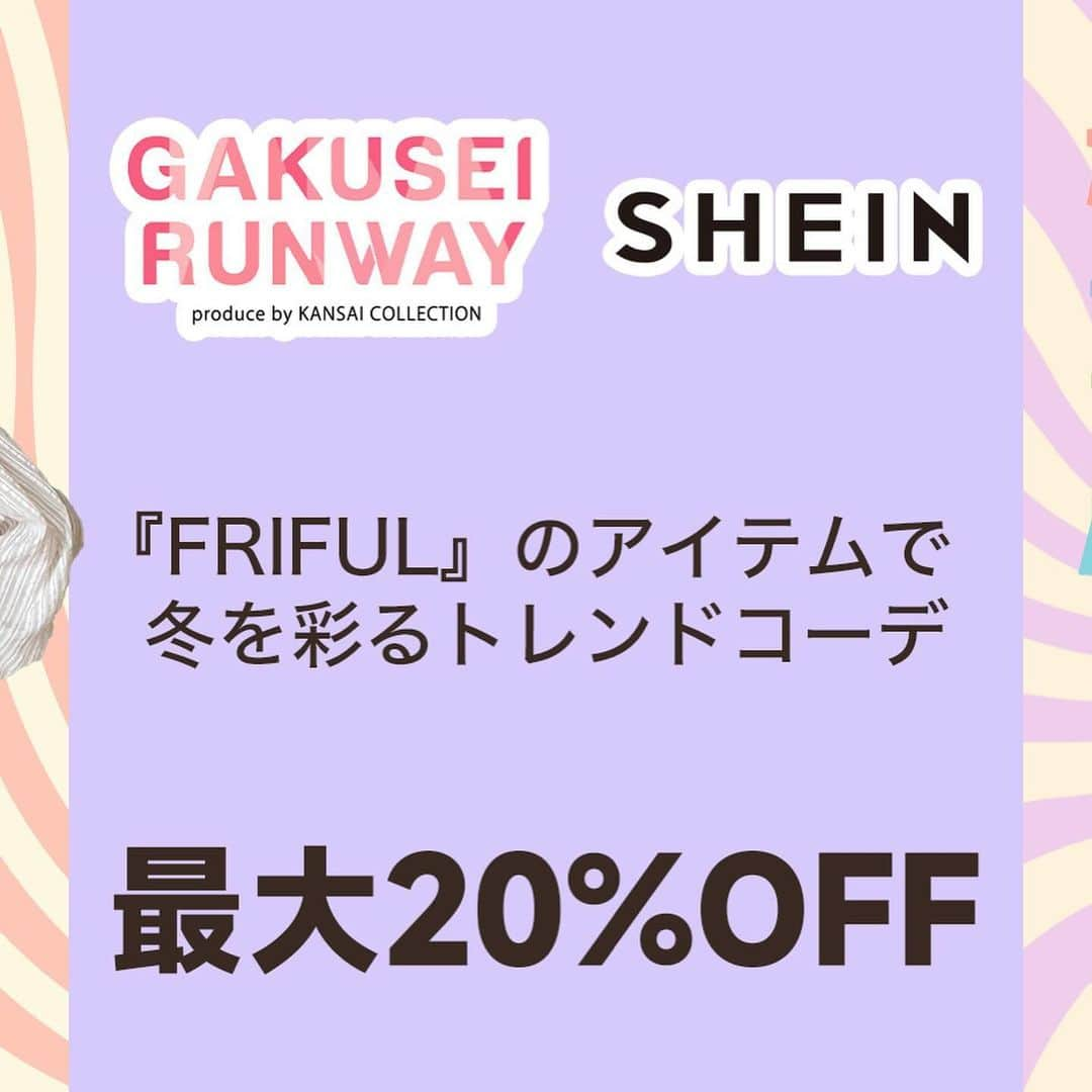 黒帯さんさんのインスタグラム写真 - (黒帯さんInstagram)「「SHEIN」が『GAKUSEI RUNWAY produced by KANSAI COLLECTION』にて新ブランドFRIFULによるニュートロ＆カラフルポップなコーディネートを披露！  「SHEIN（シーイン）」は、2023年12月10日（日）になんばHATCHにて開催された『GAKUSEI RUNWAY produce by KANSAICOLLECTION』へ協賛・出展いたしました。当日は2023年最旬の秋冬ファッションを取りいれたSHEINの新ブランドFRIFULのスペシャルステージを披露いたしました。さらに、ステージにてホームページでのモデルになれる「#BeSHEINモデル」についても発表し、投稿キャンペーンの開始もお知らせいたします。  　当日は、2023年11月に新たに発表したブランド『FRIFUL』のアイテムをメインに、本イベントのステージテーマであるニュートロやカラフルポップなコーディネートを「SHEIN」の圧倒的な商品数を活かし、今話題のモデルやインフルエンサー計16名が披露いたしました。寒い冬の季節でも暖かく、そしておしゃれに目立ちたい方にぴったりなステージに、会場の熱は冷めやらぬまま幕を閉じました。  　 また、今回の出展を記念して、最大20%OFFとなるクーポン『GKS23』もご用意しております。ぜひこの機会に、お気に入りのコーディネートをお得にお求めください。  SHEINステージ 着用アイテム（抜粋）  商品名：FRIFUL フラップポケット ドロップショルダー 　　 　　　　PU ジャケット 価格　：¥3,082 コード：sz2306212455656866  商品名：FRIFUL ジッパーフライ 　　　　ストレートレッグジーンズ 価格　：¥2,573 コード：sz2310079597831660  商品名：FRIFUL セーラーカラー 　　　　ハーフジッパー ランタンスリーブTシャツなし ドレス 価格　：¥2,676 コード：sz2307180892022264  商品名：FRIFUL スプリットヘム 　　　　PUレザー フレアレッグパンツ 価格　：¥1,910 コード：sz2309063127707938  商品名：FRIFUL Mesh Overlay 　　　　Ruffle Hem Skirt 価格　：¥1,489 コード：sz2309112346949958  商品名：FRIFUL Half Zip Drop Shoulder 　　　　Sweater Dress 価格　：¥4,111 コード：sz2309161599665721  クーポンコード(フォロワー・友人へ配布用)：SHEGLAM243 ※0-5999円で15%オフ, 6000円以上のご購入で20％オフ 利用期限:〜2023年12月31日 ※SHEINアカウント１つにつき三回までクーポンご利用していただけます。  着用アイテム  FRIFUL コントラストカラー フリルトリム 前結び ドレス 24517581  #SHEIN#SHEINコーデ#FRIFUL#FRIFULコーデ#GAKUSEIRUNWAY2023AW #学生ランウェイ#PR」12月17日 21時23分 - shin_kuroobisan