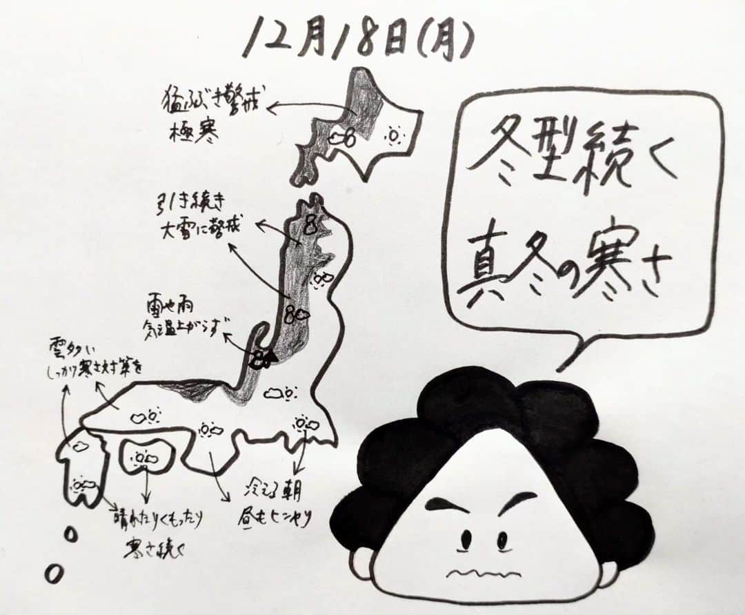 くぼてんきのインスタグラム：「冬型続く 真冬の寒さ  #北海道は猛ふぶきに警戒 #東北や北陸は大雪のおそれ #関東は晴れても冬の寒さに #西日本は厳しい寒さ続く」