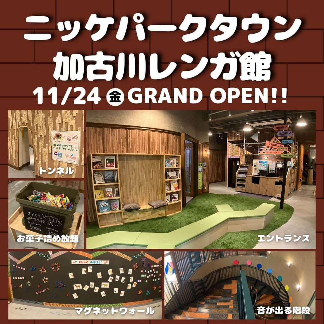 ジャンボカラオケ広場のインスタグラム：「🎊#ニッケパークタウン加古川レンガ館 本日11/24グランドオープン🎊  野外音楽フェスやキャンプ気分を味わえるお部屋から 子供も大人も楽しめる、遊びが沢山詰まったお部屋まで！ エントランスや通路にも遊びがいっぱい＼(^_^)／✨  みんなでぜひリフレッシュに来てください(^-^)  今日から3日間、優待券やお菓子などがもらえるオープニングキャンペーン実施中🎁  #ジャンカラ #カラオケ #兵庫 #加古川 #新店舗 #ニューオープン」