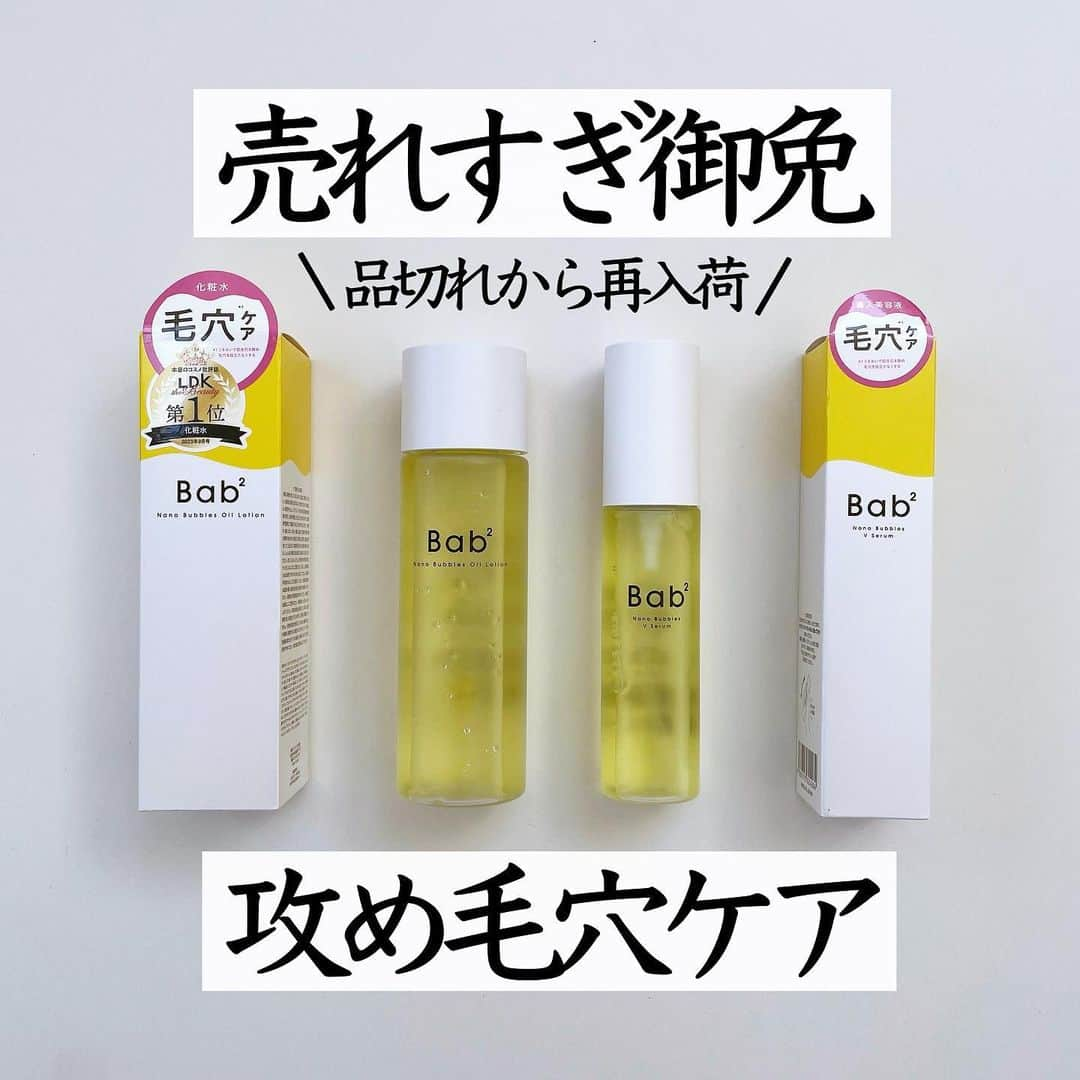 まぃまぃのインスタグラム：「＼人気すぎて品切れ／ 再入荷の毛穴スキンケア🍋 . 雑誌LDK the Beautyで1位の 生ビタミンCがSNSで話題。 . 振ると毛穴より小さいナノバブルが発生。 美容成分の効果を最大化‼️ （さらに成分の浸透をサポート） . 毛穴に効果がある物はピリつく場合があるけど セラミド＆シカなど優しい成分入りで マイルドな使用感🫧 . しかも個人的に嬉しいのが 美容液は次世代レチノールのバクチオール 化粧水は今話題のナイアシンアミド配合！ . 欲しい成分ちゃんと入ってる🎉（歓喜） . しかも美容液＆化粧水ともに 続けやすい価格で嬉しい。 . 透明感のあるバブみ肌になれるから 乾燥する季節にお試しあれです🫶🏻 . ロフトなどバラエティショップでぜひ☺️🏬 . ____________________________ . #PR #Bab_PR #バブバブ #ビタミンC #毛穴ケア #スキンケア #ナノバブル #バブみ肌 #化粧水 #美容液 #エイジングケア #毛穴 #ベストコスメ」