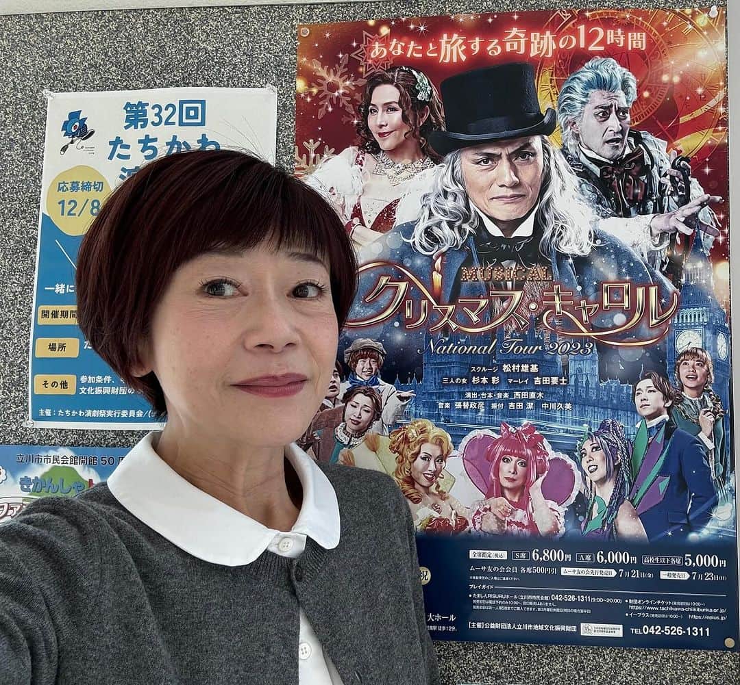 神野美伽のインスタグラム：「11月24日  みなさん こんにちは  暖かい東京で、 今日、私は半袖を着ています。 本当に、地球がヘンですね。  昨日は、 友人の由美さんと待ち合わせをして、 立川市にある「たましんRISURUホール」へ ミュージカル「クリスマス・キャロル」を観劇しに参りました。  三人の女（イザベラ・イライザ・イボンヌ）を 友人の杉本彩さんが演じました。  チャールズ・ディケンズが1943年に書いた小説を舞台化した普遍的な作品ですが、 舞台で観るのは今回が初めてでした。  スクルージ役の松村雄基さん、 マーレイ役の吉田要士さんを始め、 役者全員の気持ちが客席にしっかりと届いて来る、じつに素晴らしいカンパニーでした。  とくに、 ティム役の子役、萩原ゆめのさんのナチュラルさ、動きの美しさには驚いてしまいました。  20日の東京を皮切りに始まったばかりのこの公演、 12月26日まで、 全国各地のツアーが続くそうです。  本当に素晴らしいミュージカルなので、 もし、 皆さまのお近くで開催されますようでしたら、 ご家族で是非御覧いただきたいと思い、 （僭越ながら）御紹介させていただきます。  #ミュージカル　#クリスマスキャロル　#チャールズ・ディケンズ  #松村雄基　#杉本彩　#吉田要士  #」