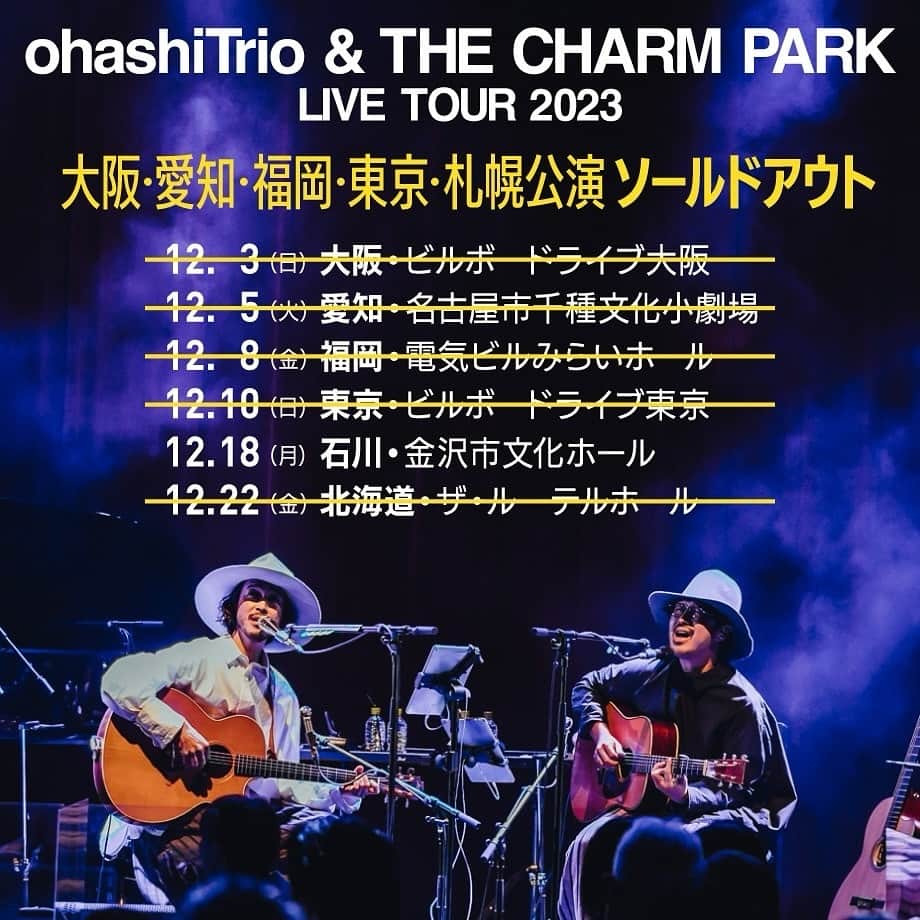 大橋トリオのインスタグラム：「. ＼✨THANK YOU SOLD OUT✨／  #ohashiTrio & #THECHARMPARK LIVE TOUR 2023 開催🎸  大阪・愛知・福岡・東京・北海道公演 チケット完売となりました。 有難うございます！  石川公演も残り僅かです！ 詳細はオフィシャルサイトをご確認ください。  皆様のご来場お待ちしております。  #大橋トリオ」