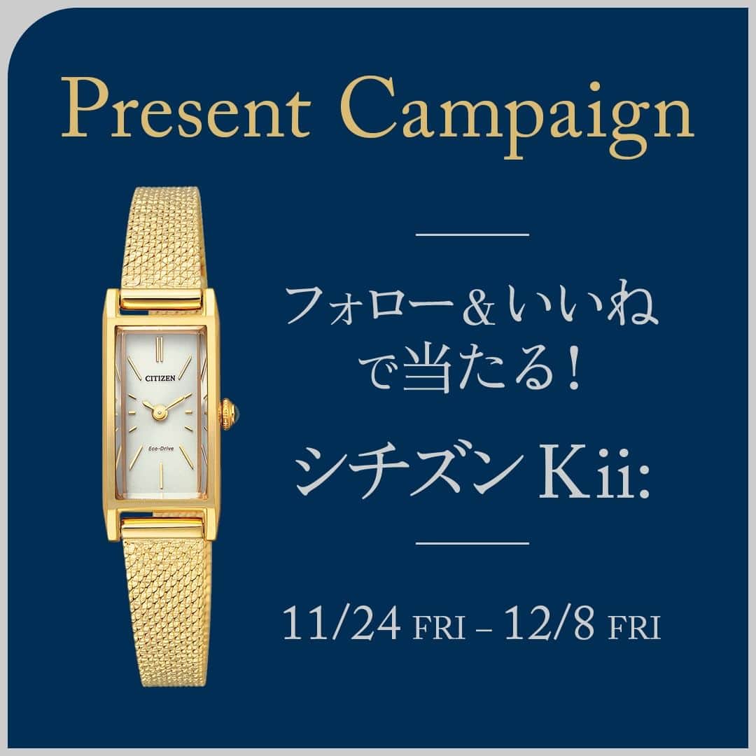 MOREのインスタグラム：「＼ フォロー&いいねでプレゼント ／ MOREプレゼントキャンペーン開催！  日頃よりアカウントをご覧のみなさまへ感謝の気持ちを込め、『CITIZEN Kii:（シチズン キー）』の腕時計を１名様にプレゼントします💕  『CITIZEN Kii:（シチズン キー）』は、アンティークなデザインとスマート機能をあわせもつレディースウォッチブランド。  なかでも今おすすめの「EG7042-52A」は、長角ケースにカーブガラスを合わせたオーセンティックなデザイン。イエローゴールドのメッシュバンドがきらめく華やかな１本です。シンプルなバーインデックスの文字板も、凛とした印象を引き立てます。  独自の技術「光発電エコ・ドライブ」を搭載しているため、定期的な電池交換は不要。ジュエリー感覚で身につけられる、機能性を兼ねた本格ウォッチをぜひこの機会に。 みなさまのご応募お待ちしております！  ▼詳細はこちら▼ 【応募期間】 2023年12月8日(金) 10:00まで  【応募条件】 ✔️本アカウント( @moremagjp )をフォロー ✔️この投稿にいいね ✔️下記キャンペーン注意事項にご同意いただいた方  【当選人数】 1名様  【当選賞品】 CITIZEN Kii:　「EG7042-52A」  【注意事項】 ※1名様による複数アカウントでのご応募はおやめください。 ※当選商品の発送先は日本国内に限らせていただきます。 ※当選時にフォローを外されている、またはInstagramを退会されている方は当選の対象外となります。 ※選考にまつわるご質問、お問い合わせは受け付けません。⁠ ※商品の換金、交換はできません。 ※転売行為、もしくは転売行為への加担は厳禁です。 ※本キャンペーンは都合により事前のお知らせなしに変更または終了となる場合がございます。 ※当選のご連絡は、DMにて応募締め切り日より1ヵ月を目処にご連絡致します。 ※本キャンペーンはInstagram、Facebook社とは一切関係ありません。  #MORE #moremagjp #CITIZEN #CITIZENKii #CITIZENWatch #シチズン #シチズンキー #腕時計 #レディース腕時計 #レディースウォッチ #プレゼント企画 #プレゼントキャンペーン #プレキャン #フォローいいねキャンペーン #キャンペーン #キャペーン応募 #キャンペーン企画 #キャンペーン実施中 #懸賞 #プレゼント応募」