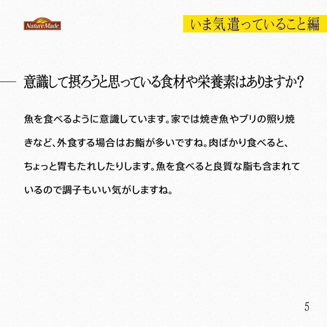 【公式】ネイチャーメイドさんのインスタグラム写真 - (【公式】ネイチャーメイドInstagram)「忙しい毎日の中で食事や栄養素まで気が回らないことはありませんか？ #あなたを支える一粒 ではリアルなオフィスワーカーやアスリート、アーティストを取材。 普段の健康を支える食事や栄養素、運動について聞いていきます。  ウォールトランポリンパフォーマー　石井 純さま（ @jump__boy ）  【いま気遣っていること編】  ―普段の仕事を教えてください。  埼玉県越谷にあるトランポリンパーク「ジャンパワートランポリン」 @jumpower_trampoline  のスタッフとして働いています。また、ウォールトランポリンパフォーマーとして、パフォーマンス活動を行なったり、大会に出場しています。  ―先日、アメリカの大会に出場されたと伺いました  はい、ロサンゼルスでウォールトランポリンの世界大会がありました。ウォールトランポリンは、競技化されてまだ4-5年。それこそ、ウォールトランポリンを始めるきっかけになったようなレジェンドたちが参加しているその大会で、その人たちと一緒に跳ぶことができたことが何よりうれしかったですね。  ―ウォールトランポリンを始めたきっかけは？  器械体操をやっていた姉の影響で、体操に興味を持ち、3歳からトランポリンを習って、高校も大学も、トランポリン競技で進学しました。競技を引退後、違う角度から世界を目指したり、トランポリンを広められないかなと考えて、可能性を秘めたウォールトランポリンを始めました。  ―朝・昼・晩のお食事を教えてください  朝晩は、家族の作った料理を食べています。お昼は外食やコンビニ弁当を食べる事が多いので、カロリーやPFCバランスの良いものを意識してチョイスしています。蕎麦とそれにたんぱく質を追加したりします。  ―意識して摂ろうと思っている食材や栄養素はありますか？  魚を食べるように意識しています。家では焼き魚やブリの照り焼きなど、外食する場合はお鮨が多いですね。肉ばかり食べると、ちょっと胃もたれしたりします。魚を食べると良質な脂も含まれているので調子もいい気がしますね。  #あなたを支える一粒 #ネイチャーメイド #naturemade #ウォールトランポリンパフォーマー #ウォールトランポリン #世界大会 #トランポリン #パフォーマンス #ジャンパワートランポリン #コンビニ弁当 #カロリー #PFCバランス #蕎麦 #たんぱく質 #魚 #焼き魚 #ブリの照り焼き」11月24日 12時00分 - naturemade_jp