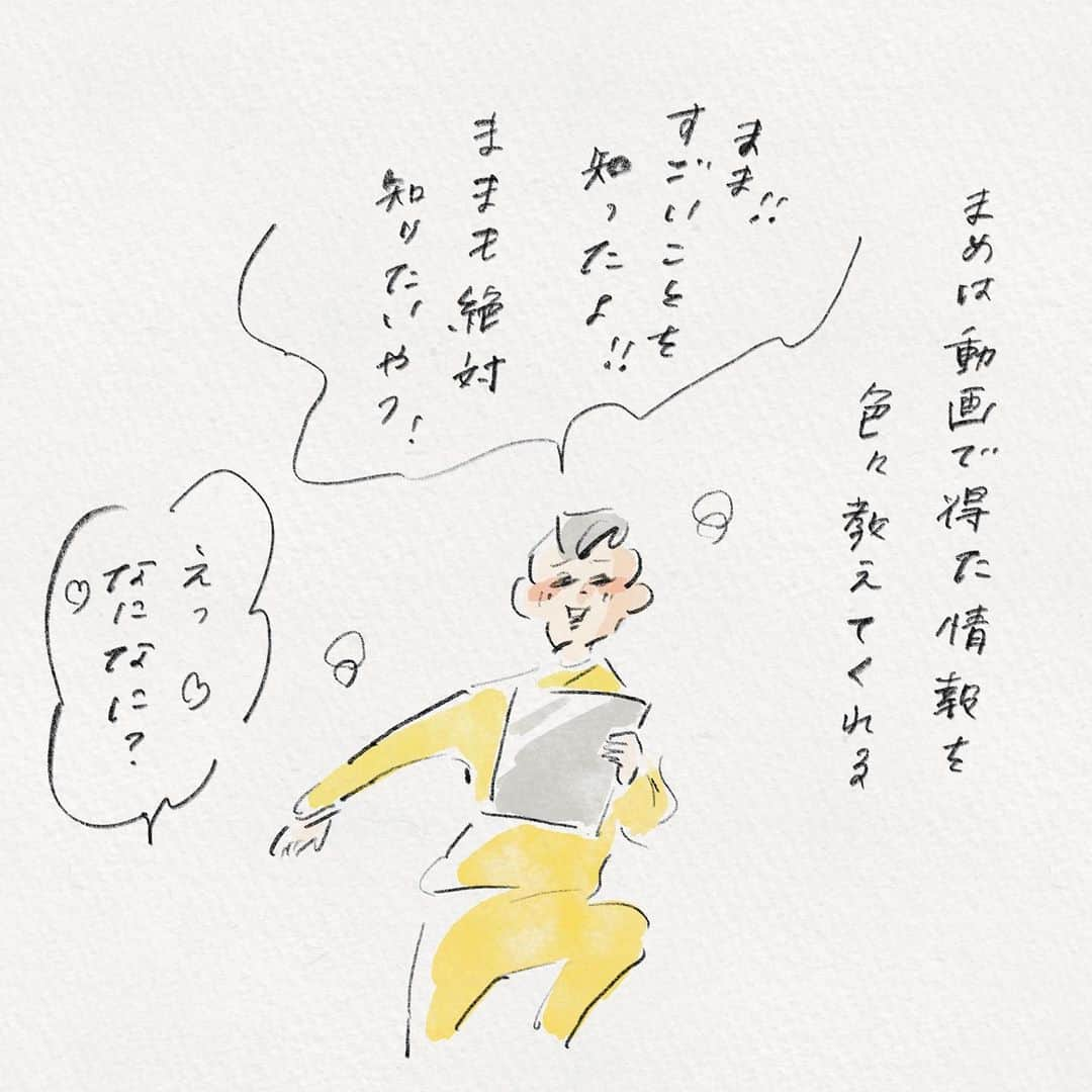 横峰沙弥香のインスタグラム：「なぜその情報が私に必要だと判断したのかな めちゃくちゃ知りたいけど🤣  #まめの情報収集 #まっすぐな思いやり #昔のあだ名がほうれい線 #まめちゃん #ゆめこ #絵日記 #イラスト #procreateapp #ipadpro #applepencil   責任持てないので詳しくは書きませんが 顔の体操みたいなやつ教えてもらいました ほうれい線を消す方法、Photoshopしか知らなかったからありがたい🤣」