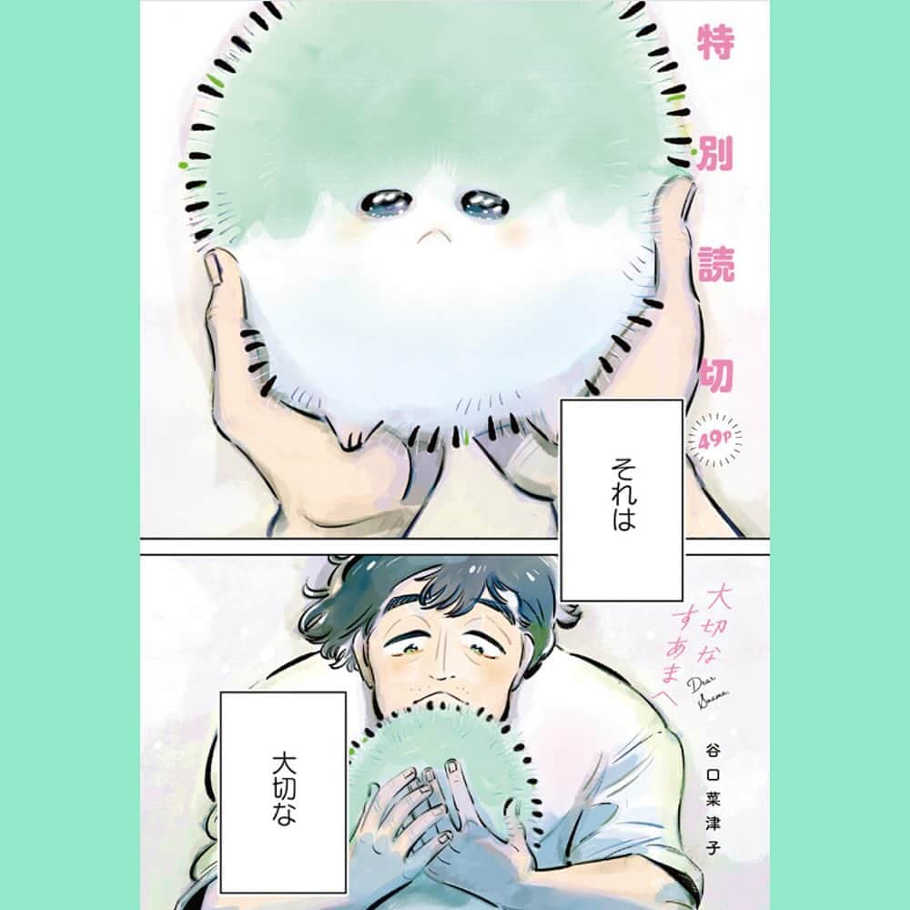 谷口菜津子のインスタグラム：「読切第一弾、ヤングアニマルに『大切なすあまへ』が掲載されています。 ウェブでも読めて、ストーリーかハイライトからリンク先に行けます。」