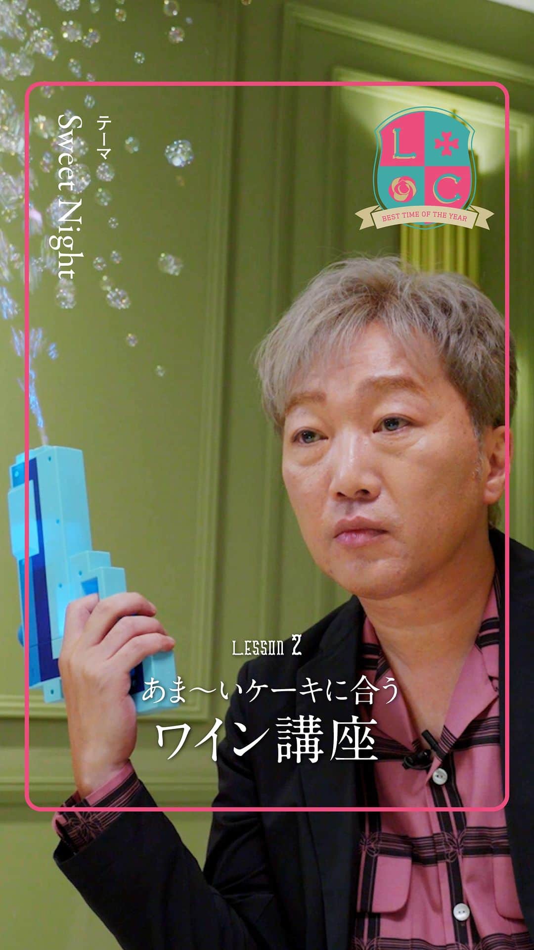 ルミネ公式のインスタグラム：「「LUMINE CHRISTMAS ACADEMY」 スピードワゴン　小沢一敬  -——— テーマ①：Sweet Night Lesson②：あま〜いケーキに合うワイン講座 -———  大人のクリスマスには欠かせない ケーキ🍰＆ワイン🍷  ワイン大好き芸人・スピードワゴン小沢さんが クリスマスの夜を最高にあま〜くする 『ケーキとワインの選び方』を教えます！  「ワインはね… 世界の美しさに気づくために飲むんだよ」  #ルミネクリスマスアカデミー」