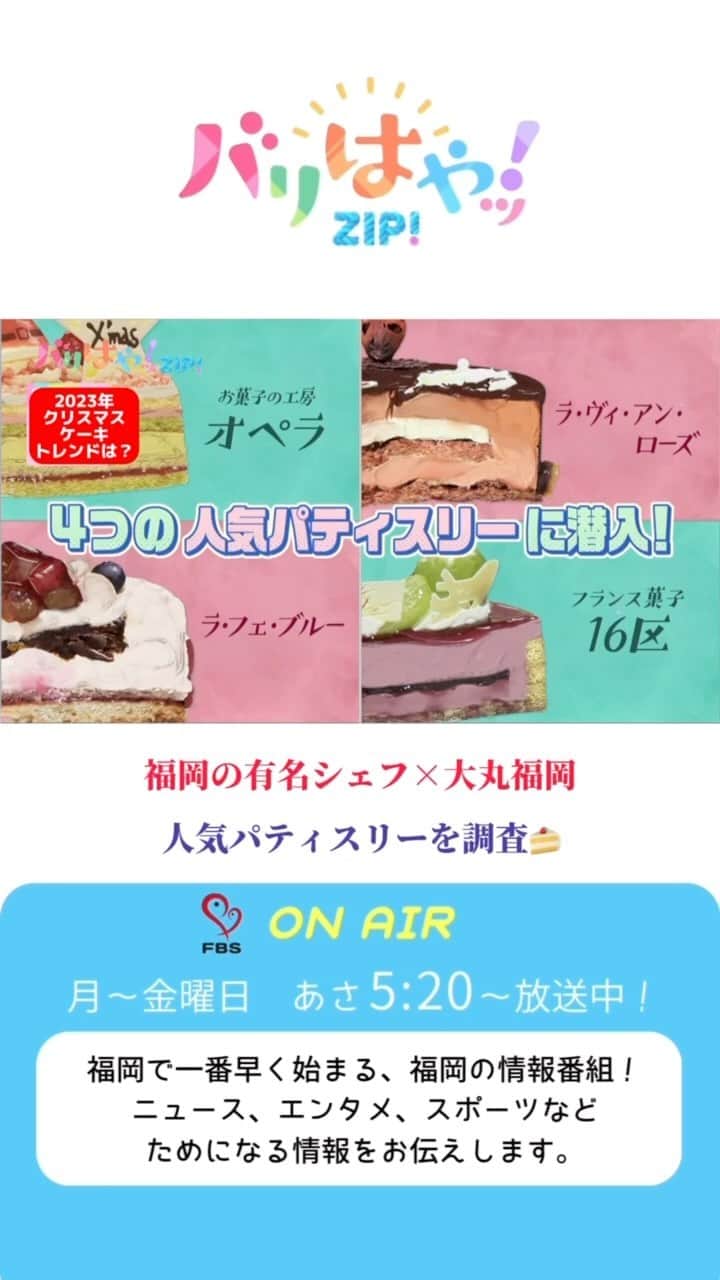 福岡放送「バリはやッ!」のインスタグラム
