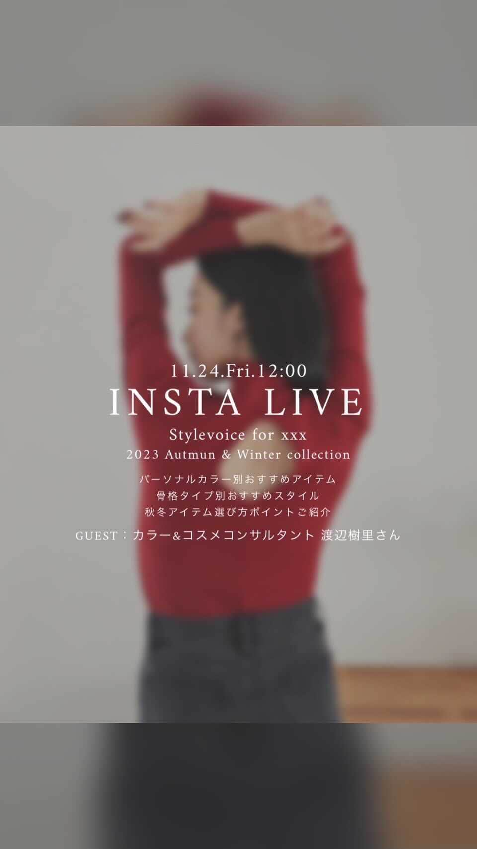 USAGI ONLINEのインスタグラム：「Stylevoice for xxx  INSTA LIVE STYLEVOICEのアカウントにて、コラボインスタライブを開催！  今回は、前回も大好評だったカラー＆コスメコンサルタント 渡辺樹里さん @jewelblooming さんをゲストに迎え、Stylevoice for xxxのAWアイテムを使ったパーソナルカラー別おすすめアイテム、骨格タイプ別おすすめスタイリング、さらに、秋冬アイテムを選ぶコツをご紹介しました✨  【GUEST】 カラー＆コスメコンサルタント 渡辺樹里さん @jewelblooming   #STYLEVOICE #StylevoiceforxXX #スタイルヴォイスフォー #秋アイテム #骨格タイプ #パーソナルカラー #着まわし #コーデ #インスタライブ」