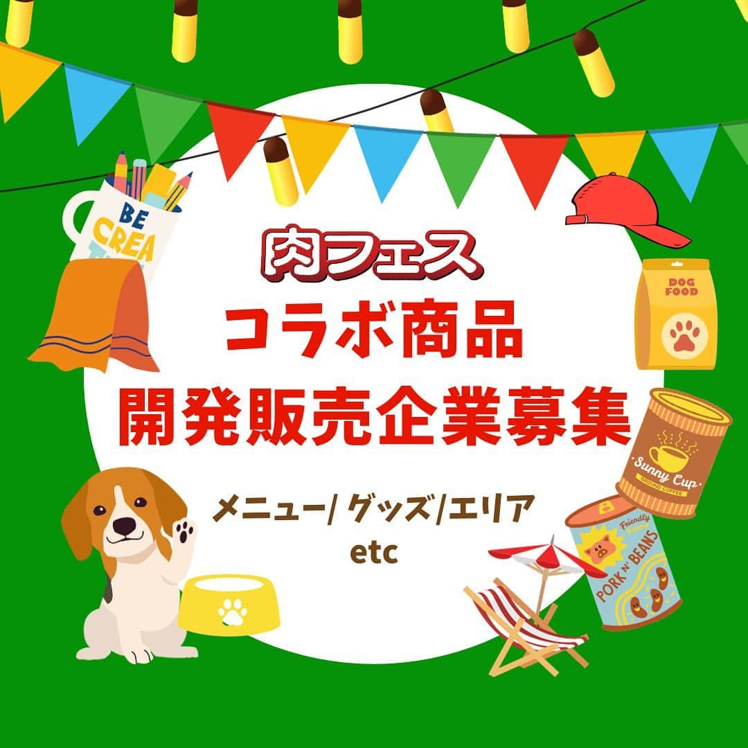 肉フェスさんのインスタグラム写真 - (肉フェスInstagram)「ゴールデンウィーク×お台場＝肉フェス！  ＼コラボ商品 開発販売企業 募集中／  2024年度GW、#肉フェス® で コラボ商品の開発販売企業を募集しております。  エリアコラボ（VIP、ワンちゃん、ステージ、DJ等）、物販コラボ商品など  様々な企業の皆様からのご提案を お待ちしております！  ▼お申し込みはHPから https://www.nikufes.jp/2023/contact/  『肉フェス®️』はAATJ株式会社の登録商標です。  🍖開催予定日　 2024年4月26日〜5月6日  🍖開催予定地　 東京お台場青海地区P区画  #肉フェス2024 #肉フェス #お台場 #イベント #出店者募集」11月24日 12時54分 - nikufest