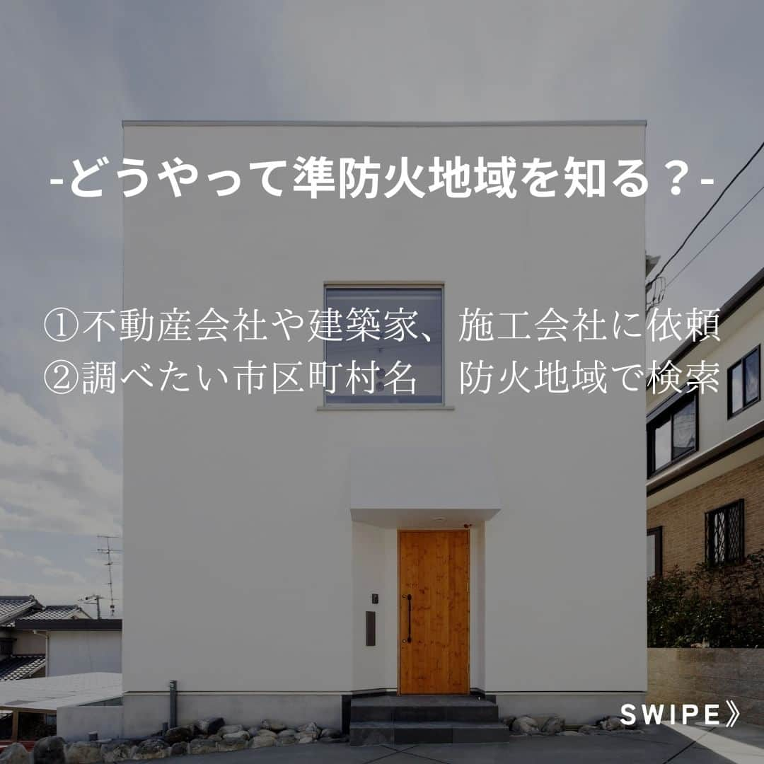 satsumahomeさんのインスタグラム写真 - (satsumahomeInstagram)「\注文住宅をお考えの方、必見！準防火地域って？/  気になることがございましたら下記リンクからのお問合せ、お待ちしております！😌🌟 https://www.satsumahome.com/toiawase/index.html  ＿＿＿＿＿＿＿＿＿＿＿＿＿＿＿＿＿＿＿＿＿＿＿＿＿  「体に良くないものは使わない」  漆喰や無垢材などの自然素材だけを使って建てる。 体に安心・安全な無添加の家。 豊中市・箕面市を中心とした北摂エリアで注文住宅を建てる専門工務店です。 ＿＿＿＿＿＿＿＿＿＿＿＿＿＿＿＿＿＿＿＿＿＿＿＿＿＿ さつまのリフォーム ▷@picnicstudio_osaka さつまの不動産　 ▷@sh.fudousan さつまのLINE ▷@sh.lineinfo  #さつまホーム #無添加住宅 #漆喰 #無垢材 #マイホーム記録 #注文住宅 #家づくり #施工事例 #いえすたぐらむ #おうち時間を楽しむ #ルームツアー #後悔しない家づくり #工務店だからつくれる家 #こだわりの家 #高気密高断熱 #設計事務所 #HEAT20 #自然素材の家 #デザイン住宅 #シックハウス対策 #造作洗面台」11月24日 13時00分 - satsumahome