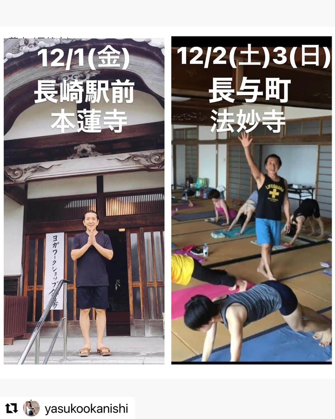 Ken Harakumaのインスタグラム：「いよいよ！開催まで1週間となりました。 💓ケン先生が長崎にやってくる💓 2023年12/1(金)2(土)3(日) 【ケンハラクマ先生長崎WS】 〜ケン先生と過ごす人生を幸せに変える特別な3日間〜  ワークショップ詳細はプロフィール欄リンクをご覧ください。 https://lit.link/lotusbloomyoga  詳しい内容はこちらです。 　　　↓↓↓↓↓↓↓� 12/1(金) 【長崎駅前 本蓮寺& Zoom】 ① 19:00-21:00 ＜ケンハラクマ先生のココロのバランスヨガ集中講座 ＞ @honren_ji   12/2(土) 【長与町 法妙寺& Zoom】 ② 8:00-9:45 ＜アシュタンガヨガマイソールクラス＞  ③ 10:00-11:30 ＜アシュタンガヨガ入門＋プラナヤマ（呼吸法）＋マインドフルネス瞑想クラス＞  ④ 11:30-12:30 ＜ケン先生とランチタイム with ファンタスマーケット特製ベジ弁当＞ @fantas_mkt ※要予約30食限定。  ⑤ 12:30-18:30 ＜-ヨガを伝える- ケンハラクマ先生から学ぶヨガビジネス講座6時間＞�＊修了後ケンハラクマサイン入り修了書授与  12/3(日) 【長与町 法妙寺& Zoom】 ⑥ 8:00-9:45 ＜アシュタンガヨガマイソールクラス＞  ⑦ 10:00-11:30 ＜アシュタンガヨガビギナー＋プラナヤマ（呼吸法）＋マインドフルネス瞑想クラス＞  ⑧ 11:30-12:30 ＜ケン先生とランチタイム with 深田惣菜特製オーガニック弁当＞  @fukadasouzai @fukada_souzai ※完売いたしました。  ⑨ 12:30-17:30 ＜人生上向く！ケンハラクマ著50歳60歳からの「健康ゆるやかヨガ」指導者講座5時間> ※修了後指導者資格認定書授与。  ⑩ 13:30-15:00 ＜ケンハラクマ指導「健康ゆるやかヨガ」体験クラス  詳しくはプロフィールリンクイベントページをご参照ください。 https://lit.link/lotusbloomyoga http://lotusbloomyoga.jp/02.html  @kenharakuma @international_yoga_center   お申込みお問合せは LOTUS BLOOM YOGA  岡西康子まで、お気軽にお尋ねください。DMからもお気軽に！  @lotusbloomyogastudio  @yasukookanishi   #ケンハラクマ  #アシュタンガ  #ヨガ  #yoga  #ashtangayoga  #peace  #mindfulness  #yoga lifestyle #お寺ヨガ #長崎  #ながさき  #nagasaki #長崎ヨガ  #長崎ヨガイベント」