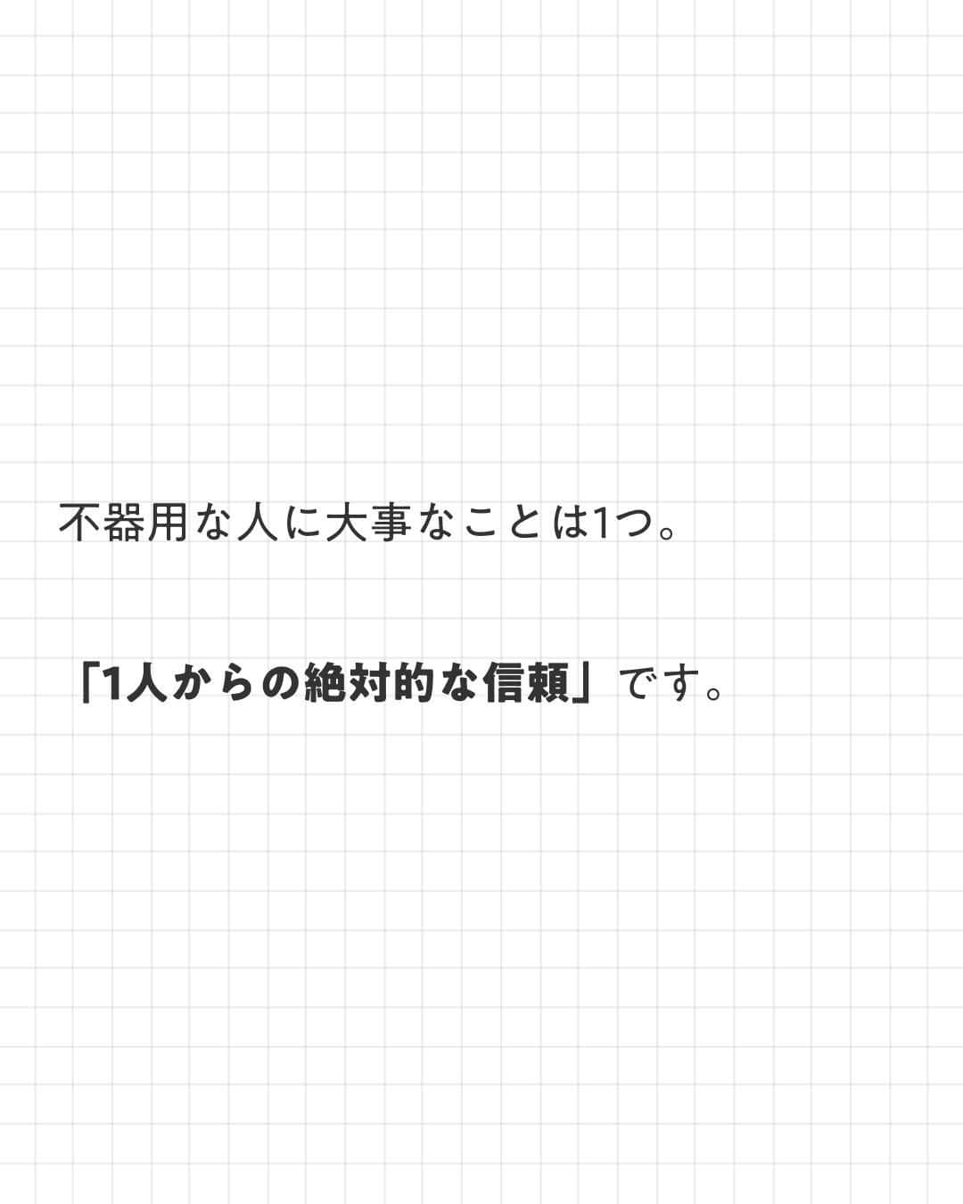 ユメネコ@哲学者さんのインスタグラム写真 - (ユメネコ@哲学者Instagram)「. 信用は人から人に伝わるもの、ですね！ 今日もいってらっしゃい😸 . #言葉 #メンタル #自己啓発 #カウンセリング #自分磨き #禅 #マインドフルネス」11月24日 7時00分 - nekosensei.insta