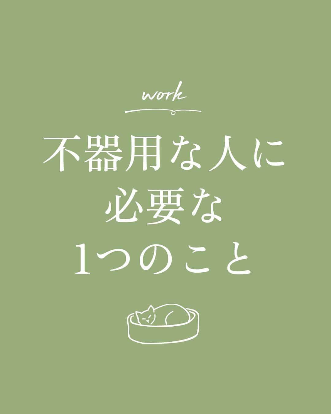 ユメネコ@哲学者のインスタグラム：「. 信用は人から人に伝わるもの、ですね！ 今日もいってらっしゃい😸 . #言葉 #メンタル #自己啓発 #カウンセリング #自分磨き #禅 #マインドフルネス」