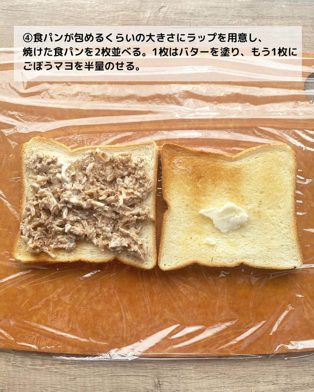 るみさんのインスタグラム写真 - (るみInstagram)「・ 今日のレシピ🥪  ＼食べ応え抜群！栄養満点／ 『サラダチキンとごぼうのサンドイッチ』  ボリュームいっぱいのごちそうに仕上げたわんぱくサンドです。 食べ応えもあり栄養満点で我が家では大好評なサンドイッチです！  シンプルなサラダチキンに野菜たっぷりでごぼうの食感と風味が美味しい組み合わせ。 今回使用した「おばねや おかかごぼう」は、おかかの旨味もギュッと詰まっていて、和な味わいがマヨネーズとも相性がよく細かく刻まれているので使い勝手もよいです。 そんなお漬物を使用することで面倒な下処理はなし、味付けも簡単に決まりさっと使えるので時短にも繋がるおすすめな使い方です。 よかったらお試ししてみてくださいね。 ・ 【材料】2人分 食パン…4枚(8枚切り) 鶏むね肉…1枚(300g) トマト…1個 レタス…2〜3枚 スライスチーズ…2枚 おばねや「おかかごぼう」…60g 砂糖…小さじ1 塩…小さじ1/2 マヨネーズ…大さじ3 バター…適量 粗びき黒こしょう…適宜 ・ 【作り方】 ①サラダチキンを作る。鶏むね肉は皮を取り、フォークで両面まんべんなく刺す。ポリ袋に入れて砂糖→塩の順によく揉み込み、袋の空気を抜いて口を閉じる。  ②鍋にたっぷりの湯を沸かし、沸騰したら弱火にし1の鶏肉を入れたポリ袋を入れる。2分加熱したら鶏肉を裏返し、火を止め蓋をしてそのまま30分ほど(火が通るまで)置く。  ③食パンをトースターでかるく焼く。焼いている間にトマトは5～6mm厚さに切る。レタスは食パンサイズに手でちぎる。おばねや「おかかごぼう」とマヨネーズは混ぜ合わせ、ごぼうマヨを作る。2の鶏むね肉は5mm厚さ程度に切る。  ④食パンが包めるくらいの大きさにラップを用意し、焼けた食パンを2枚並べる。1枚はバターを塗り、もう1枚にごぼうマヨを半量のせる。  ⑤ごぼうマヨをのせたパンの上に半量のレタス、サラダチキン、トマト、スライスチーズ1枚を順にのせて、もう1枚のパンで挟む。同様にもう1セット作る。  ⑥ラップでしっかり固定するように包み、そのまま5分ほど置く。  ⑦半分に切り分けて器に盛り付け、お好みで粗びき黒こしょうをふる。 ・ 今日のpoint☝️ ●ポリ袋は湯せん対応のものをご使用ください。  ●工程5では、トマトをのせる前に少し水分をペーパータオルに吸わせてから盛り付けるとサンドイッチが水っぽくならないのでおすすめです。  ●サンドイッチを半分にカットする方向に注意しましょう。サラダチキンを横に並べた方向にカットすると断面が綺麗です。  ●サラダチキンは市販のものでも◎ ・ ・ ◇レシピの検索、保存は、 レシピサイト @recipe.nadia からできます。 ☆Nadia  ID  470914 ・ ・ ・ ✼ •• ┈┈┈┈┈┈┈┈┈┈┈┈ •• ✼ 著書📕『るみのささっと和食』 2022年5月31日発売 出版社／ワン・パブリッシング  ※全国書店、Amazon、楽天ブックスにてご購入できます。  ※詳しくは @ru.ru_rumi  プロフィールリンクからご覧いただけます。 ✼ •• ┈┈┈┈┈┈┈┈┈┈┈┈ •• ✼ ・ ・ #おばねや  #obaneya  ・ #レシピ本 #るみのささっと和食　 #NadiaArtist #Nadiaレシピ #Nadia #わんぱくサンド #サンドイッチ #サンドイッチレシピ #食パンレシピ #サラダチキンレシピ #サラダチキン #漬物アレンジ #漬物 #朝ごはん #お昼ごはん #お弁当 #時短レシピ #簡単レシピ #節約レシピ #手作りごはん #簡単ごはん #和食ごはん #和食レシピ #おかずレシピ #献立 #料理本 #japanesefood」11月24日 7時33分 - ru.ru_rumi