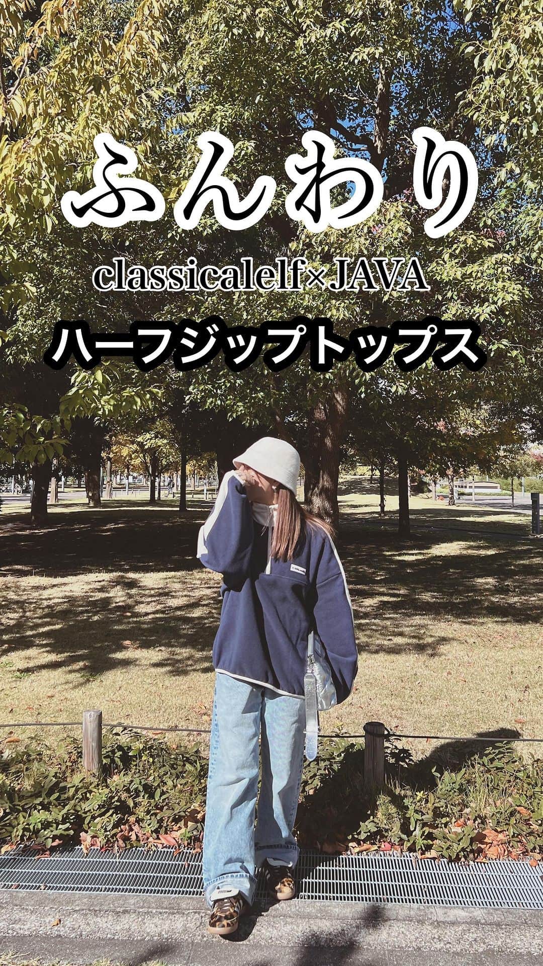 yc__mamのインスタグラム：「トレンドのハーフジップが可愛い @classicalelf_official の 配色フリースハーフジッププルオーバー  フリース素材で軽くて暖かい🤤 配色サイドラインも好きだー♡ 私は160cmでネイビーMサイズ着用です  お家からお出かけまで着ちゃおう⸝⋆  #クラシカルエルフ #classicalelf #エルフコーデ #java #ジャバ #ユニクロ #ザラ #zozo #zozotown #zozo購入品 #zozotown購入品 #プルオーバー #ハーフジップ#骨格ナチュラル #ワンマイルウェア #スポーツカジュアル #大人コーデ」