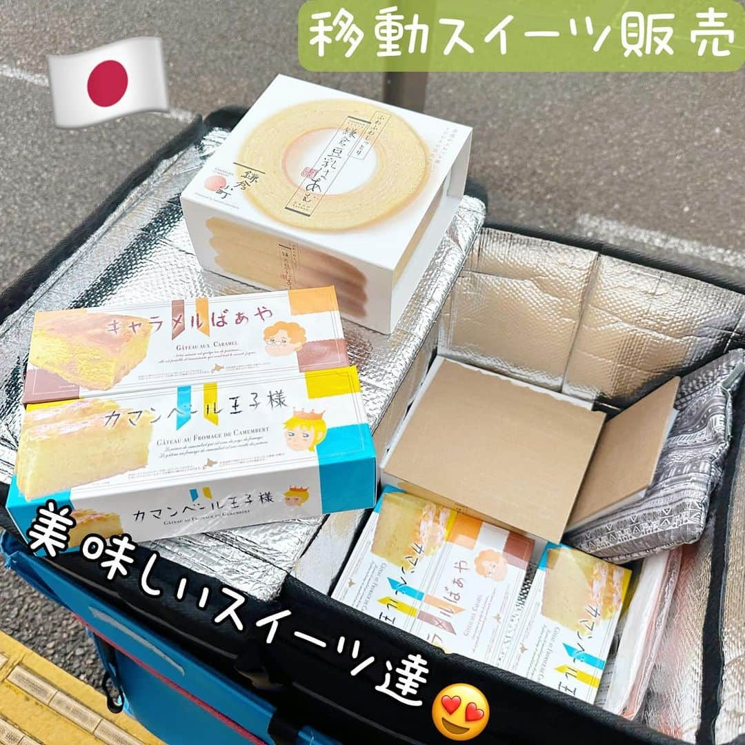 とぎもちさんのインスタグラム写真 - (とぎもちInstagram)「. 偶然出会った スイーツの移動販売屋さん🍰  購入したのは ・豆乳バーム ・カマンベール王子様  柔らかしっとり豆乳のバームクーヘン美味しかった🤩  カマンベール王子様は 友達に手土産であげた😆💓  移動販売って なんかワクワクする🫣💕  #移動販売 #豆乳バーム #カマンベール王子様 #とぎもち移動販売 #とぎもち豆乳バーム #とぎもちカマンベール王子様」11月24日 8時17分 - togistagram